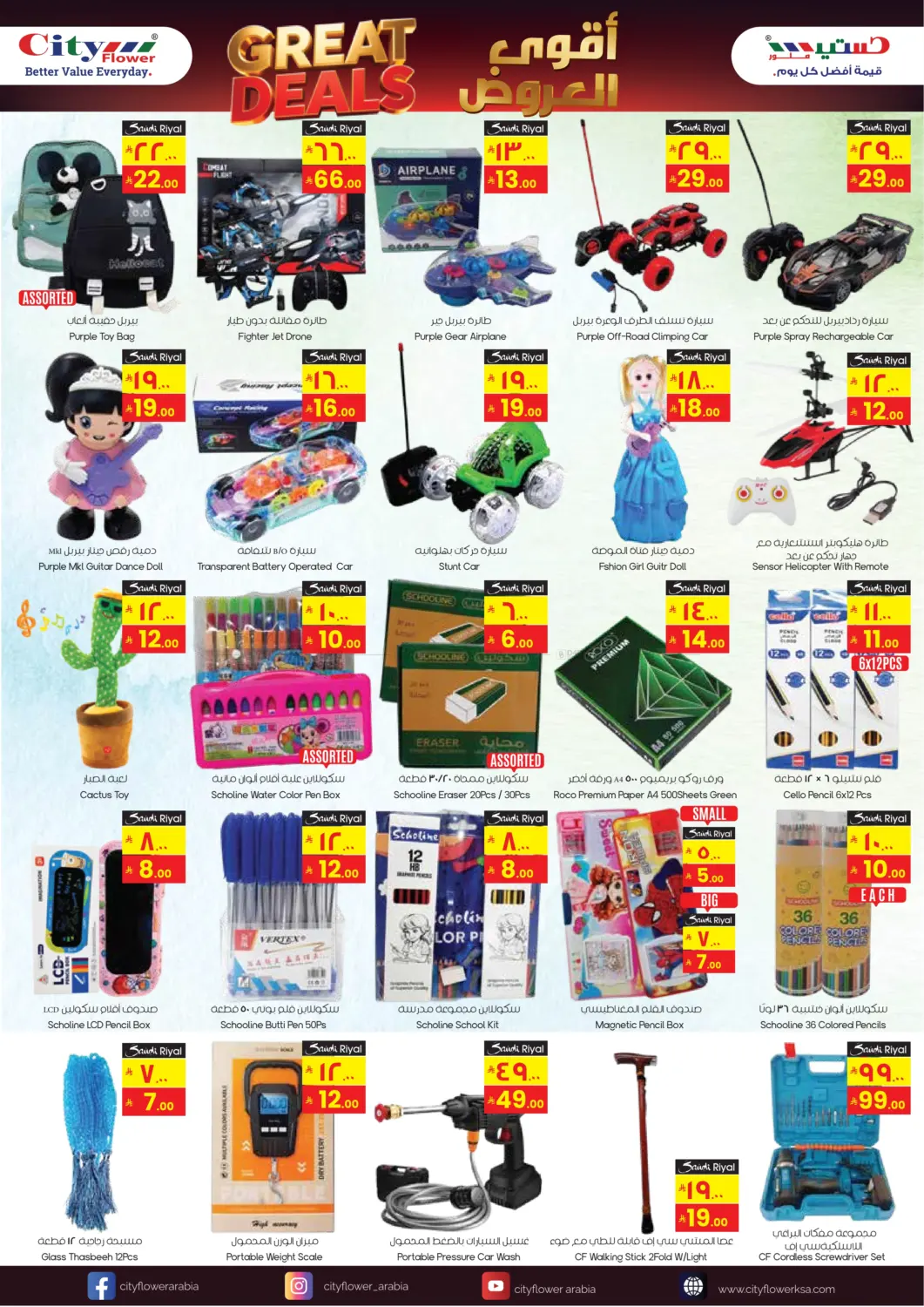 صفحة رقم 3 من أقوى العروض في ستي فلاور