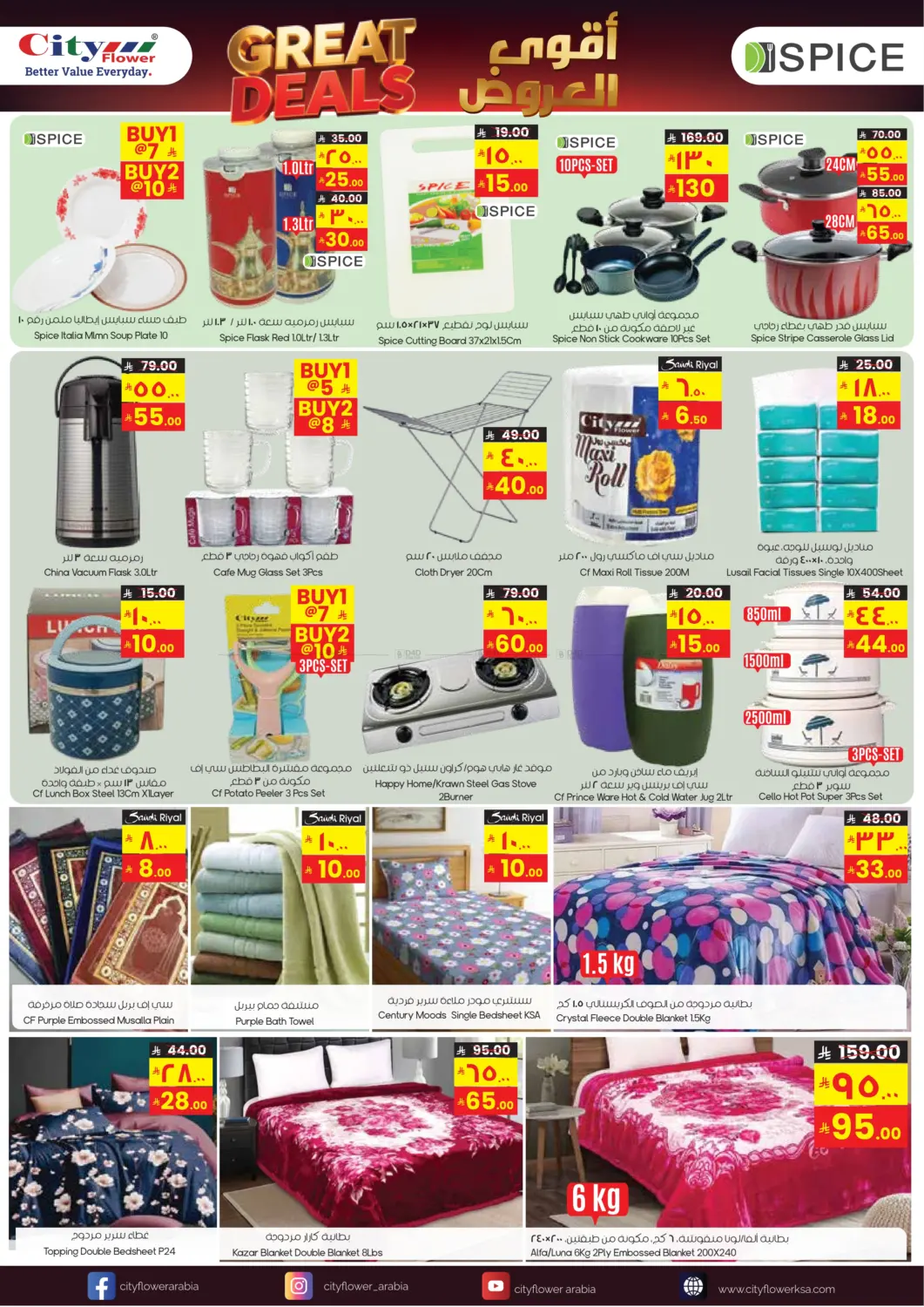 صفحة رقم 4 من أقوى العروض في ستي فلاور