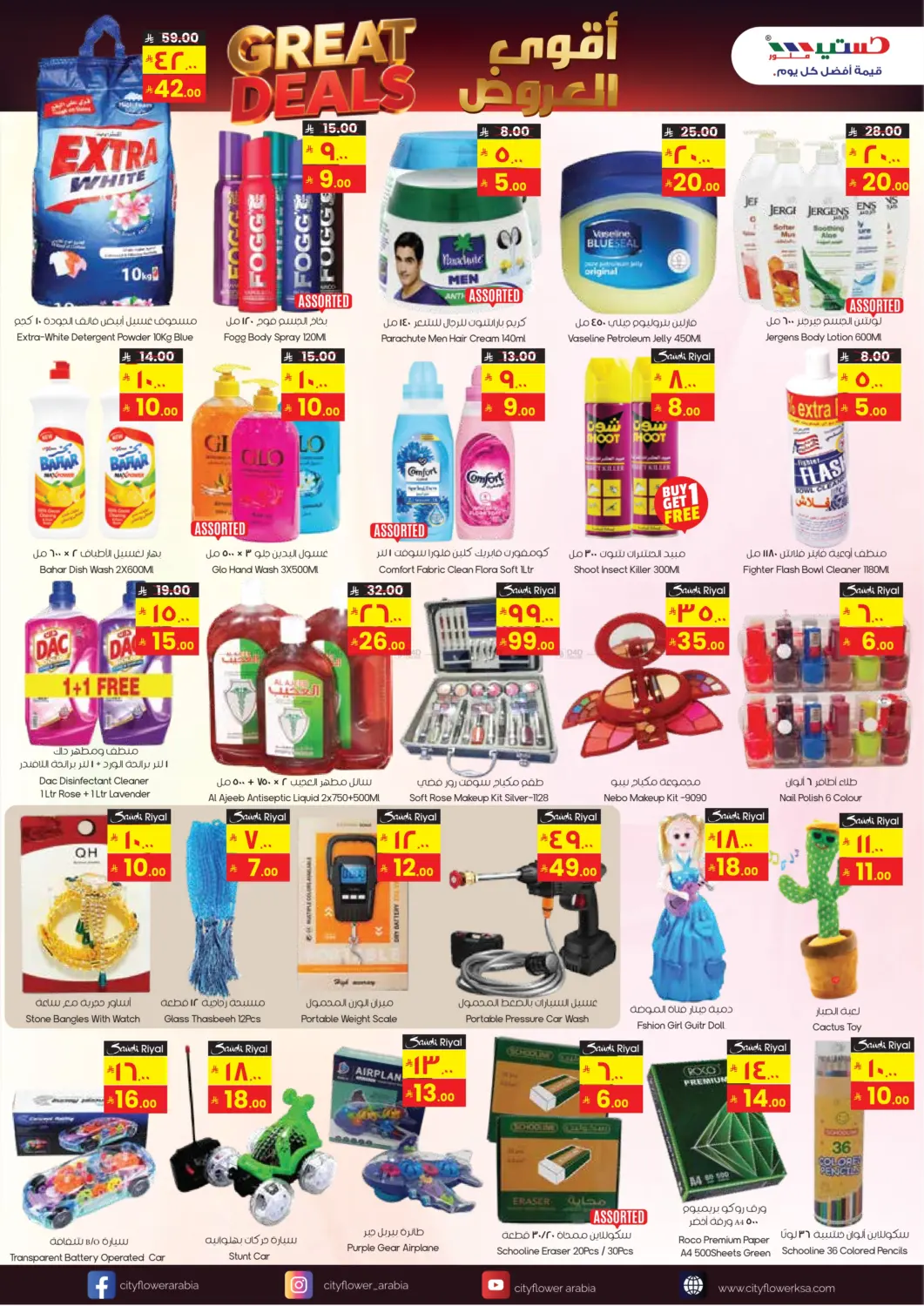 صفحة رقم 2 من أقوى العروض في ستي فلاور