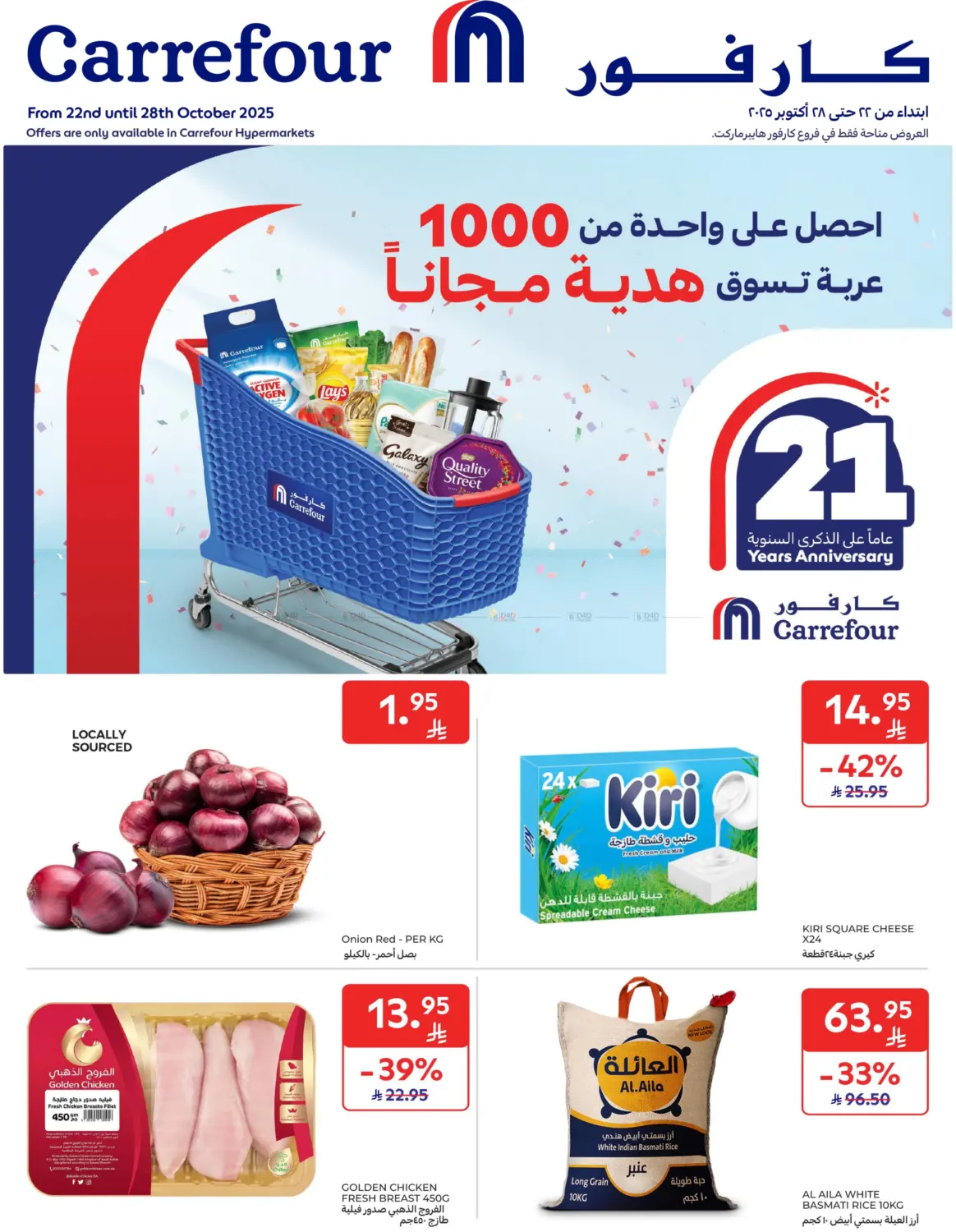 صفحة رقم 1 من عروض خاصة في كارفور