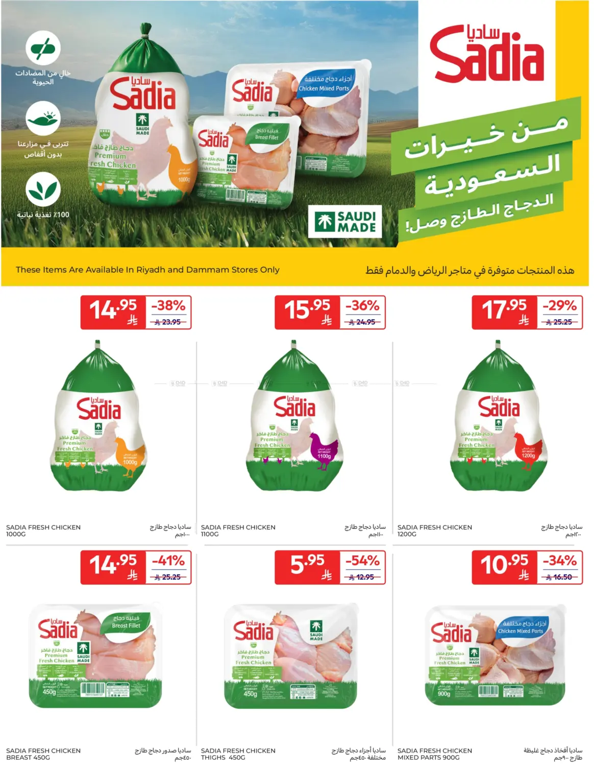 صفحة رقم 23 من عروض خاصة في كارفور