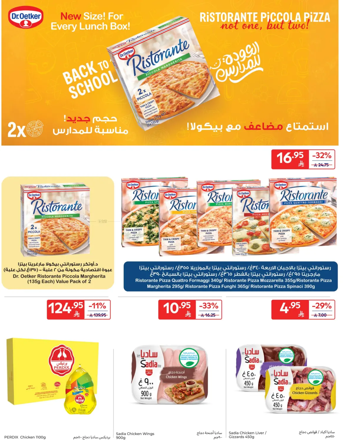 صفحة رقم 21 من عروض خاصة في كارفور