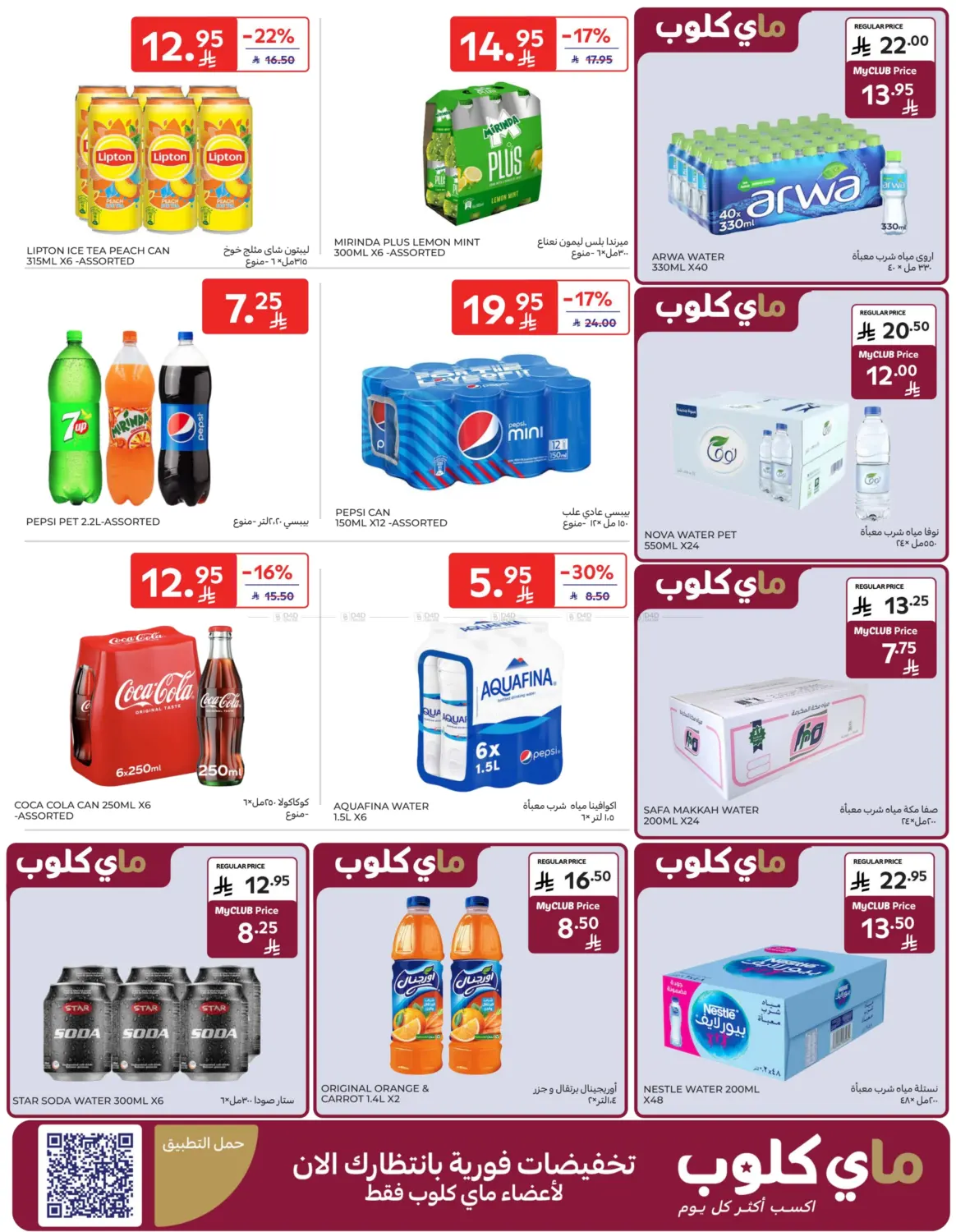 صفحة رقم 38 من عروض خاصة في كارفور