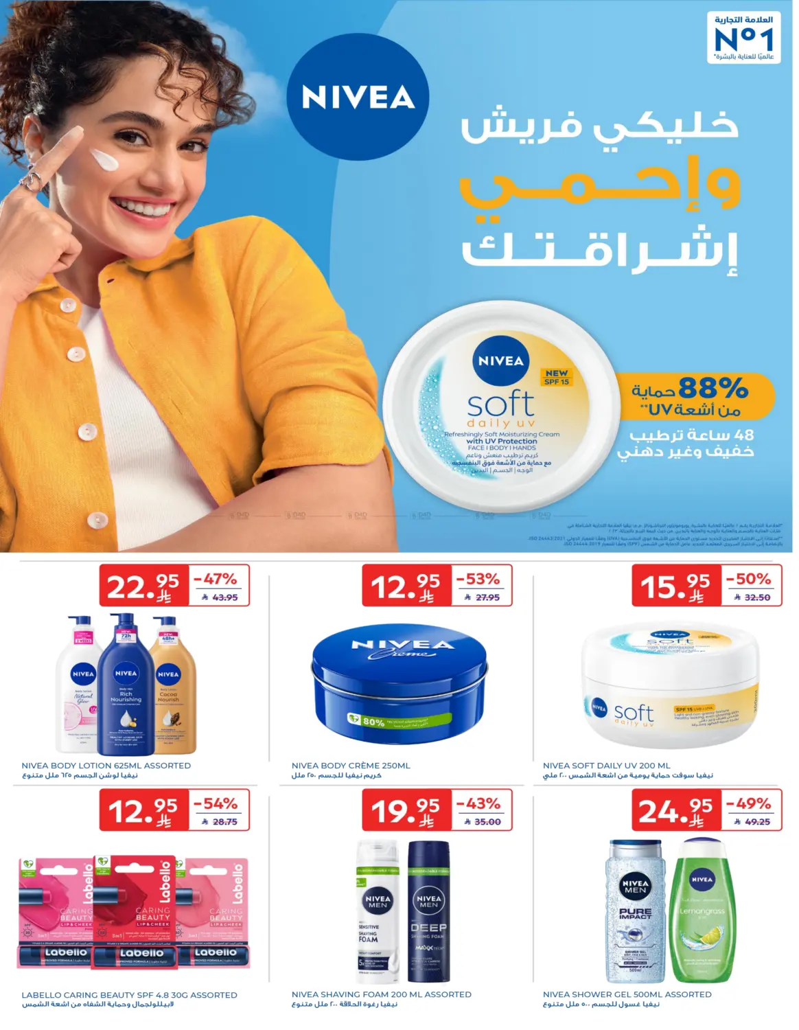 صفحة رقم 54 من عروض خاصة في كارفور