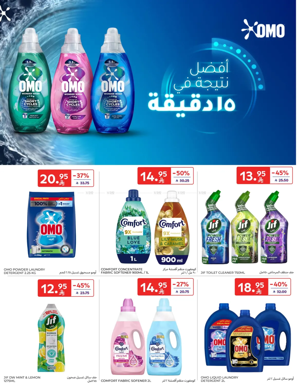 صفحة رقم 48 من عروض خاصة في كارفور