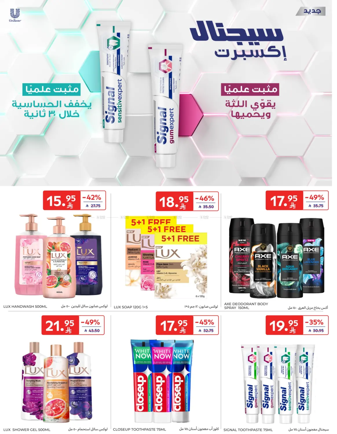 صفحة رقم 49 من عروض خاصة في كارفور