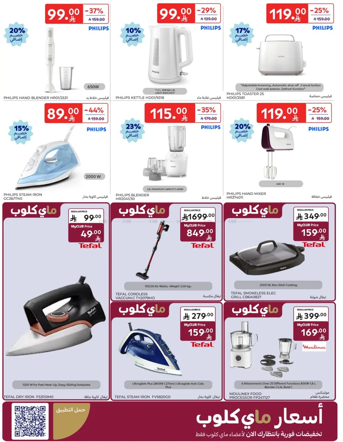 صفحة رقم 60 من عروض خاصة في كارفور