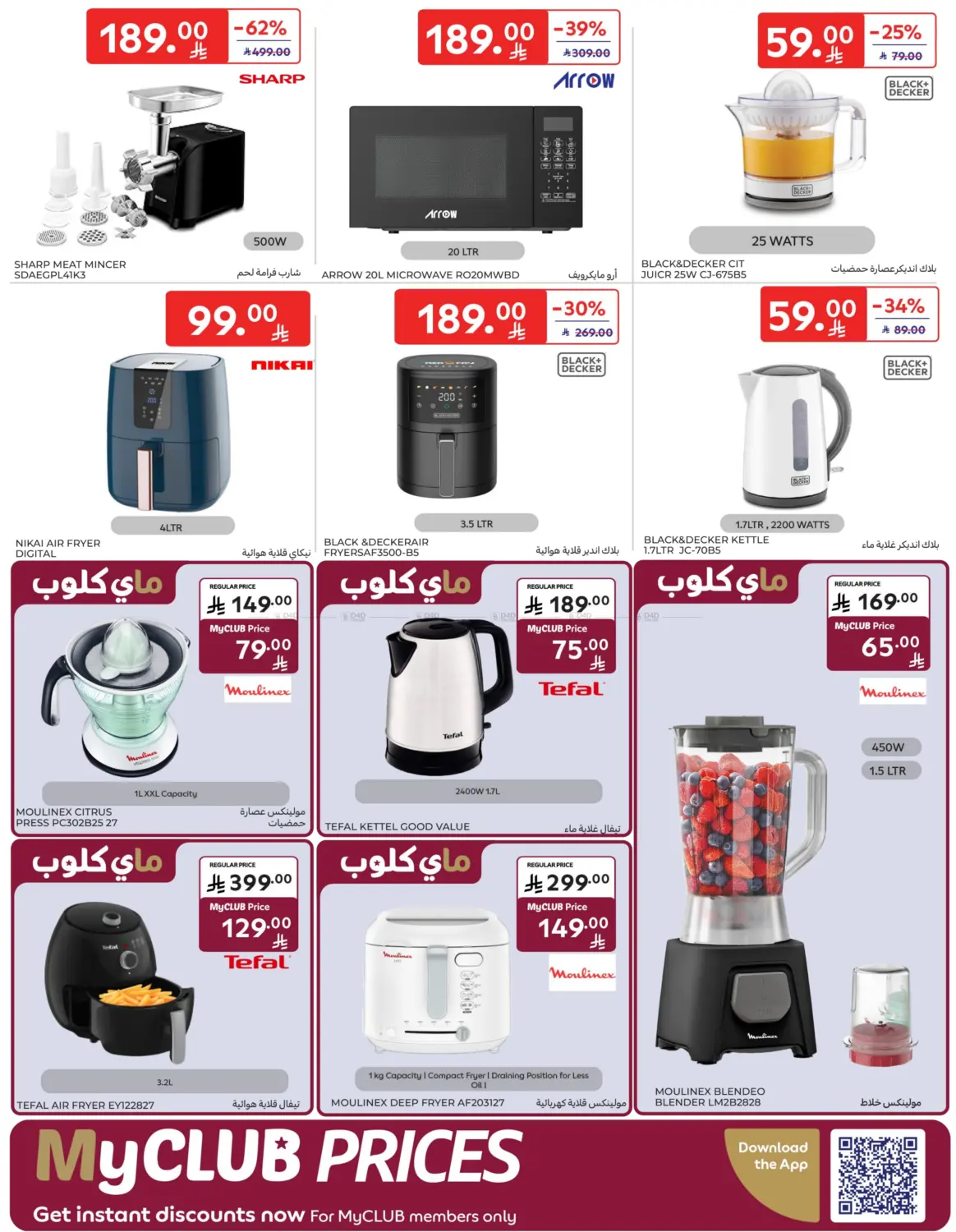 صفحة رقم 61 من عروض خاصة في كارفور