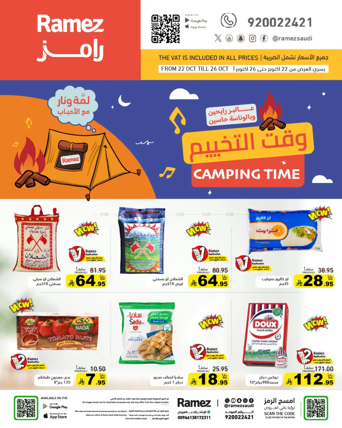 صفحة رقم 1 من Camping Time في أسواق رامز
