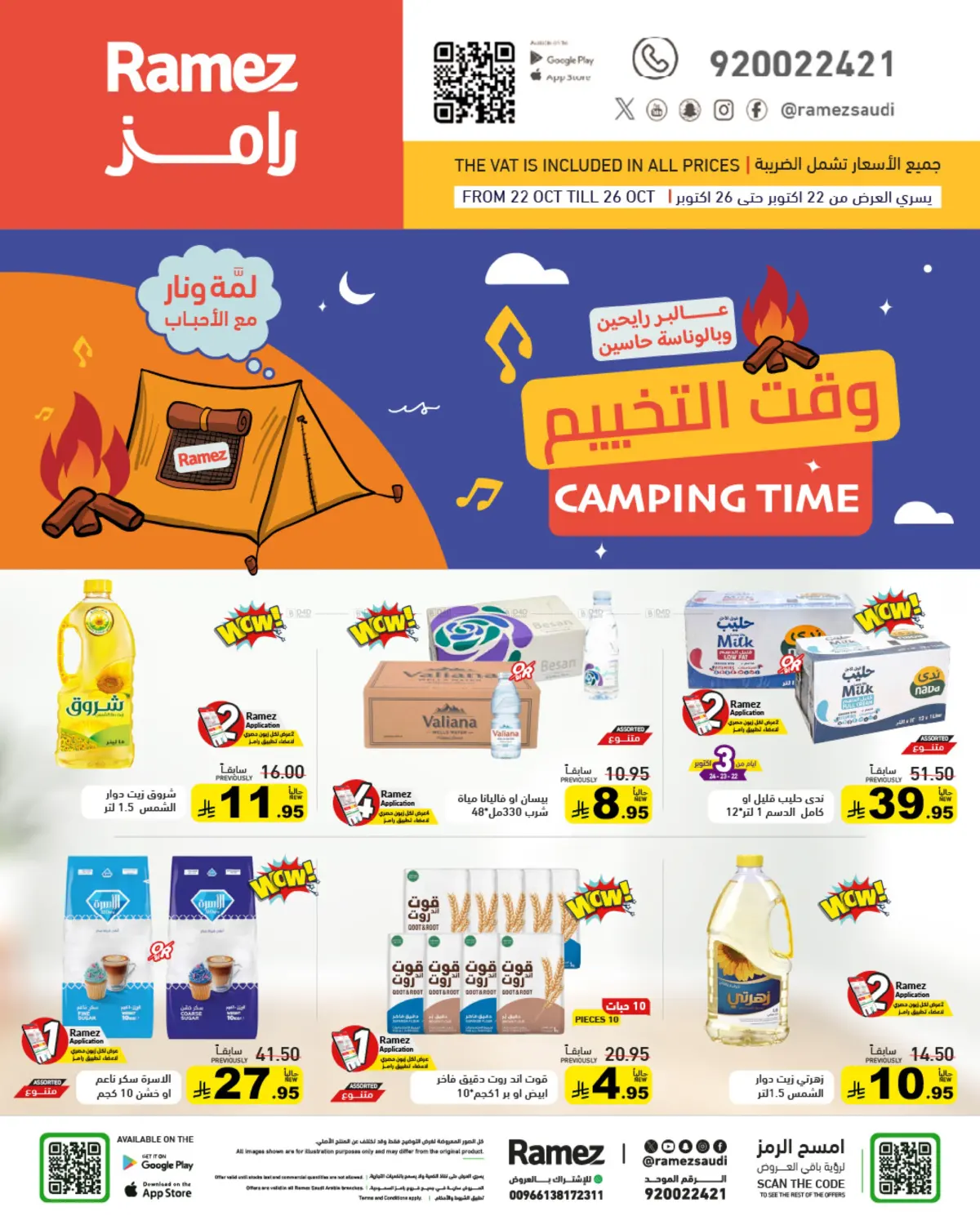 صفحة رقم 2 من Camping Time في أسواق رامز