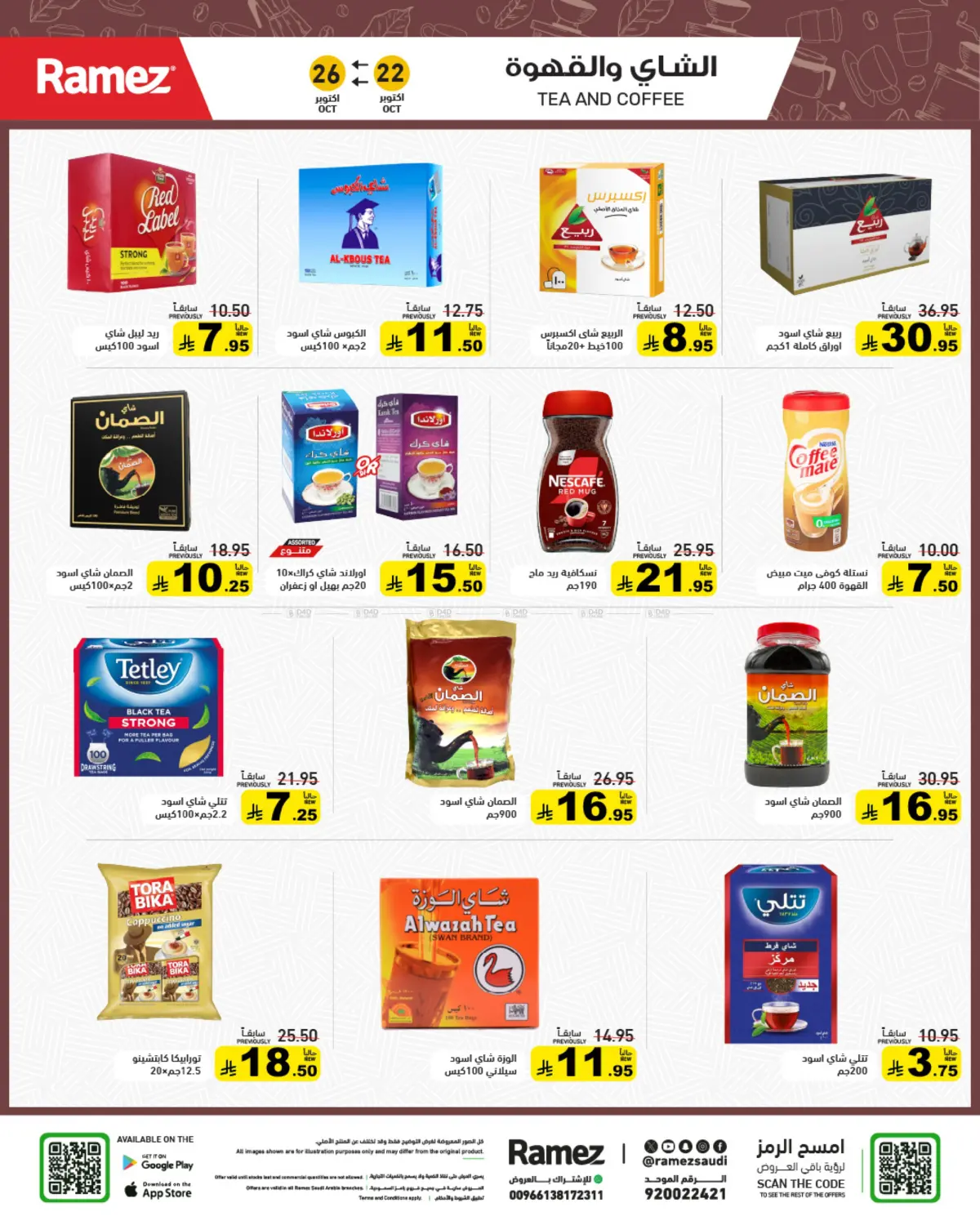 صفحة رقم 18 من Camping Time في أسواق رامز