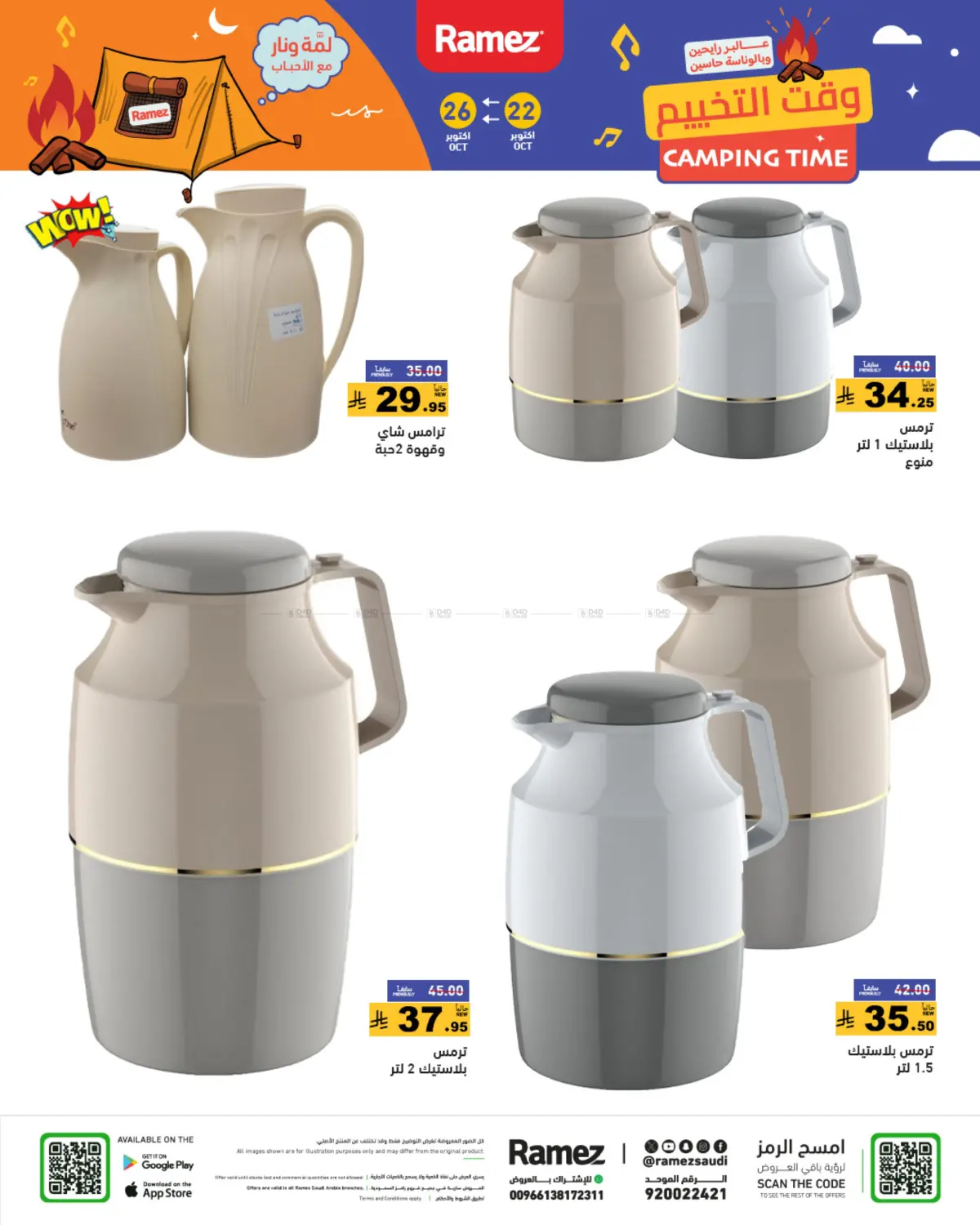 صفحة رقم 34 من Camping Time في أسواق رامز