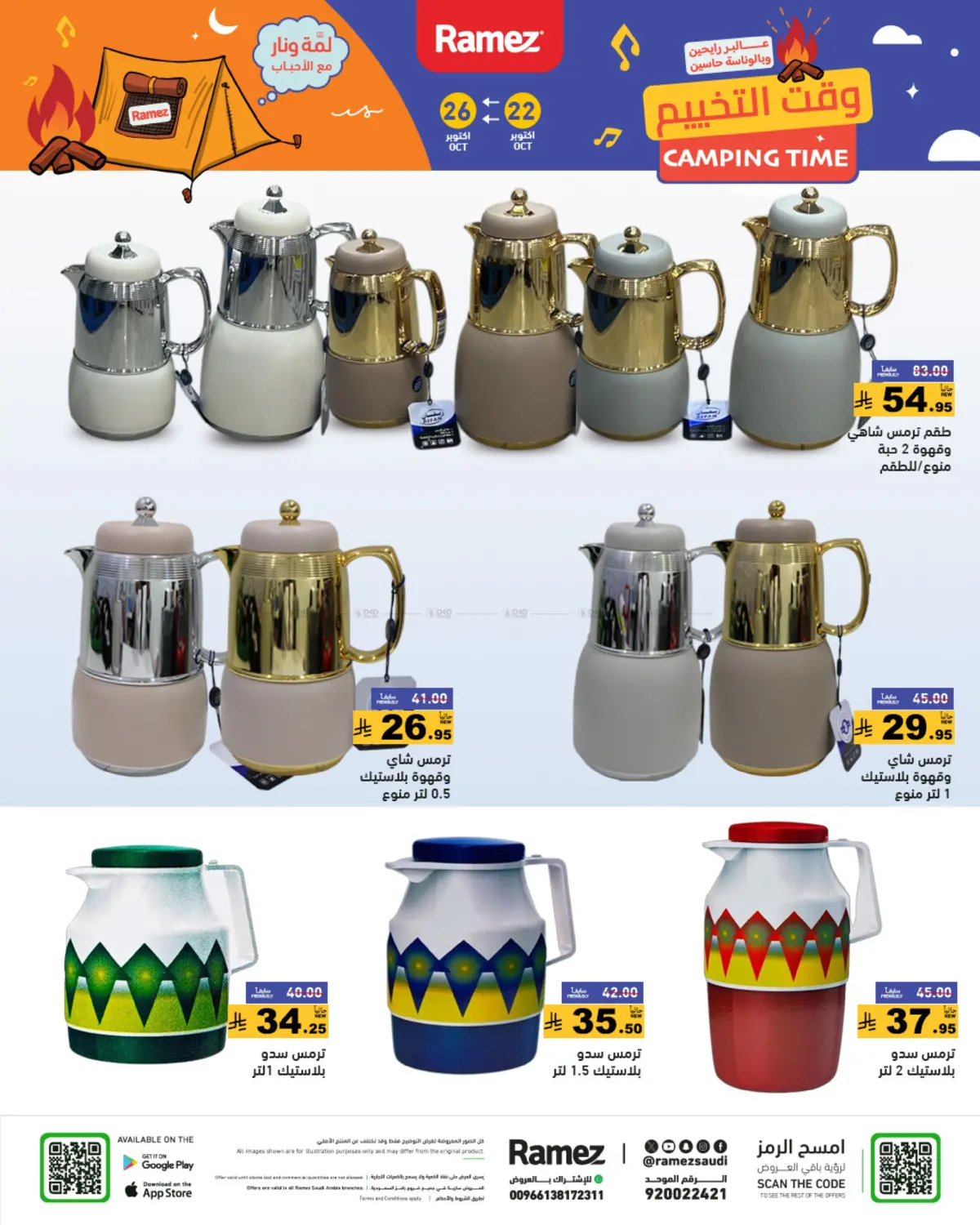 صفحة رقم 33 من Camping Time في أسواق رامز