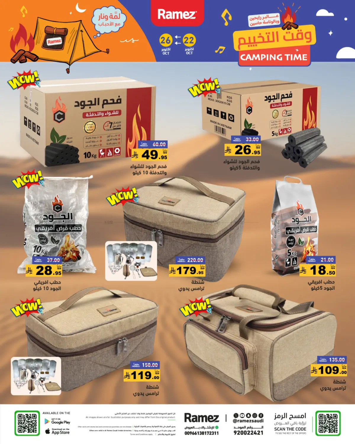 صفحة رقم 32 من Camping Time في أسواق رامز