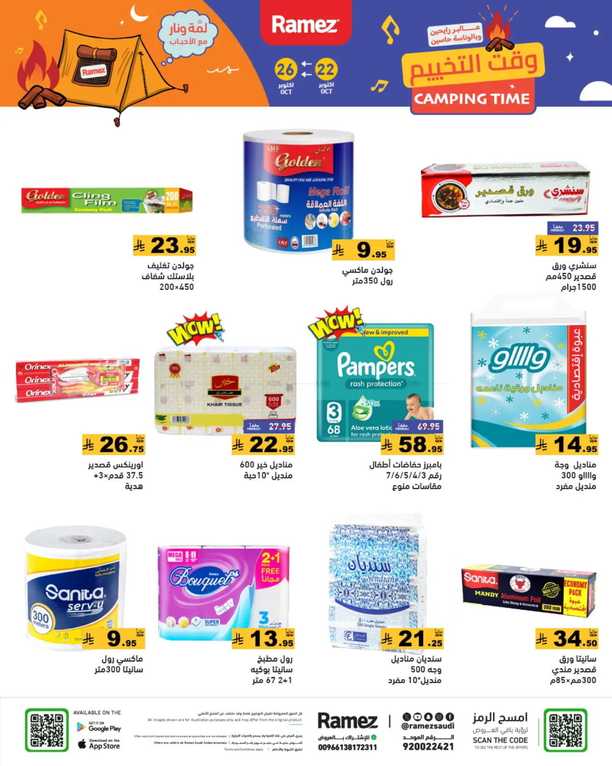 صفحة رقم 45 من Camping Time في أسواق رامز