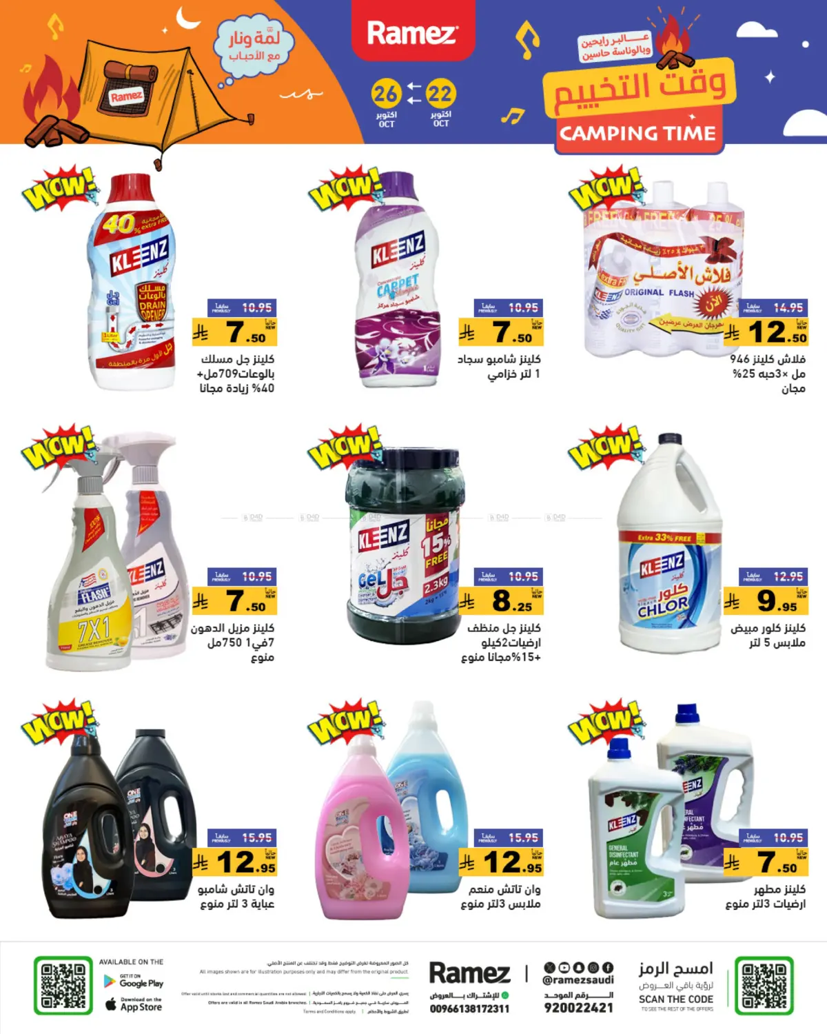 صفحة رقم 41 من Camping Time في أسواق رامز
