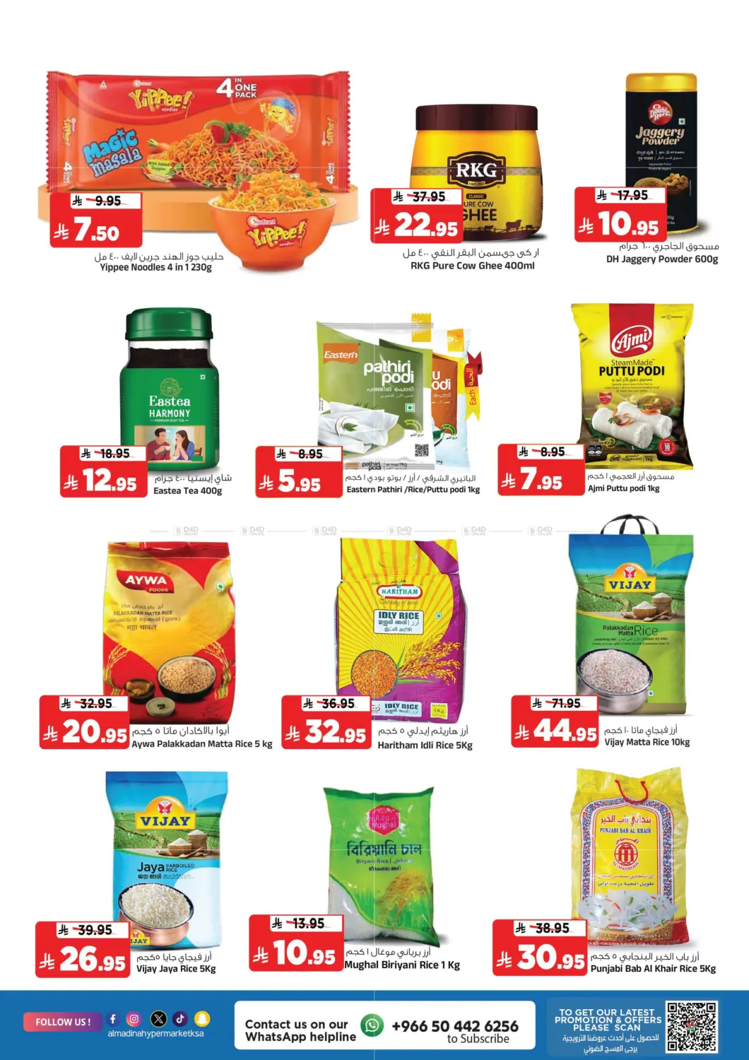 صفحة رقم 8 من Festive Bonanza ! في المدينة هايبرماركت