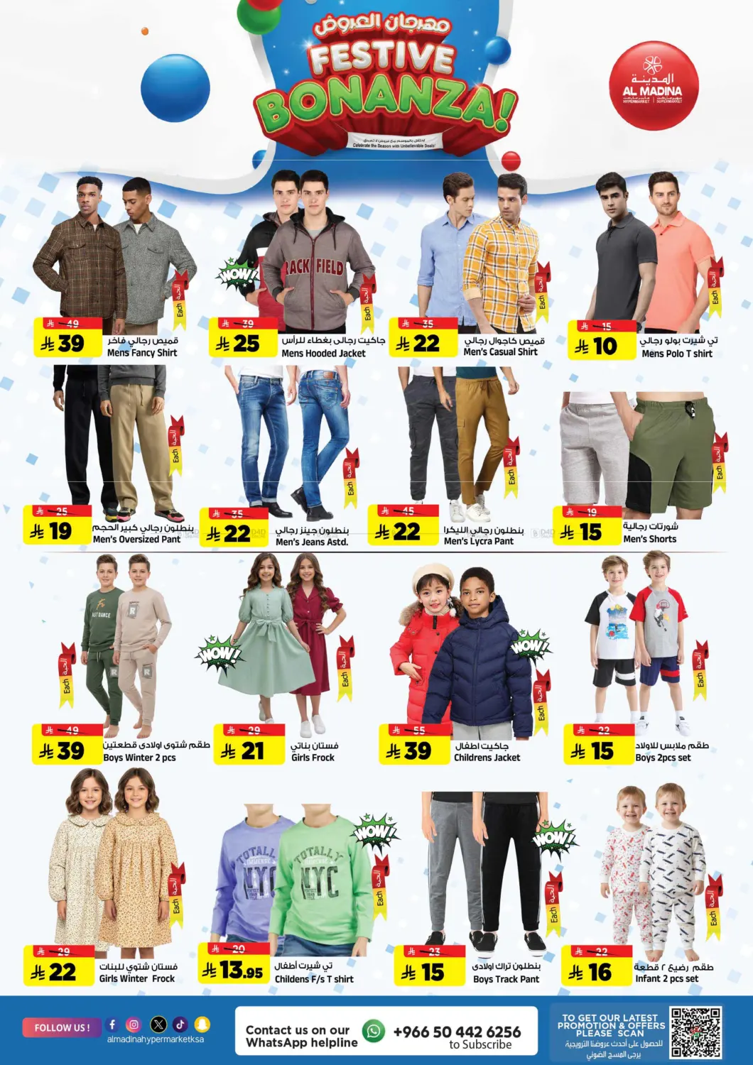صفحة رقم 18 من Festive Bonanza ! في المدينة هايبرماركت