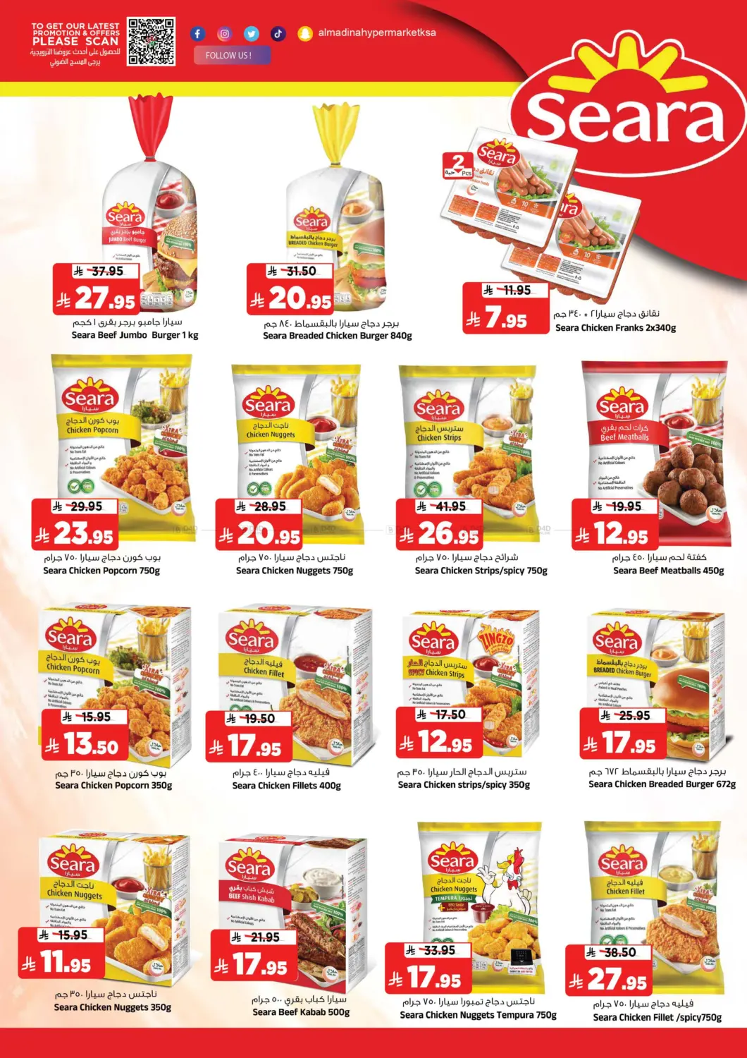 صفحة رقم 14 من Festive Bonanza ! في المدينة هايبرماركت