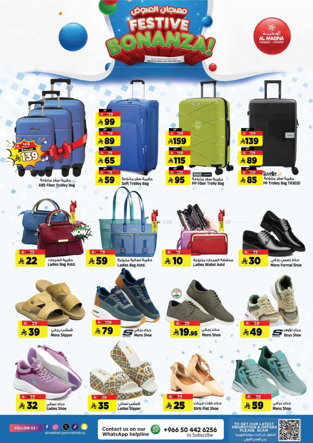 صفحة رقم 21 من Festive Bonanza ! في المدينة هايبرماركت