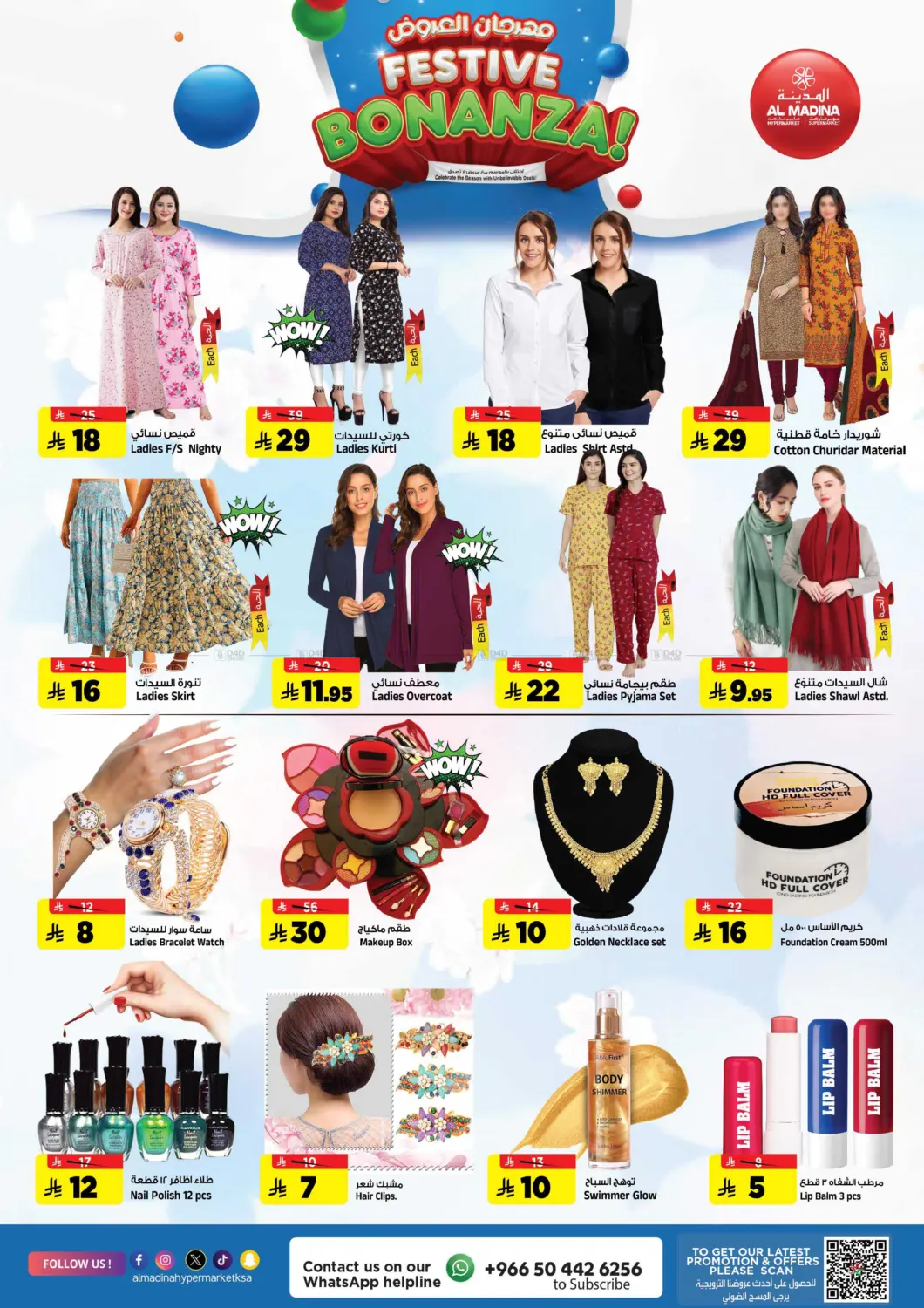 صفحة رقم 19 من Festive Bonanza ! في المدينة هايبرماركت