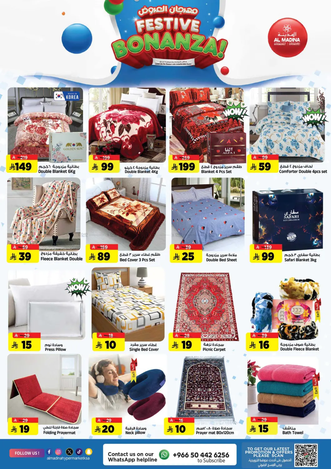 صفحة رقم 20 من Festive Bonanza ! في المدينة هايبرماركت
