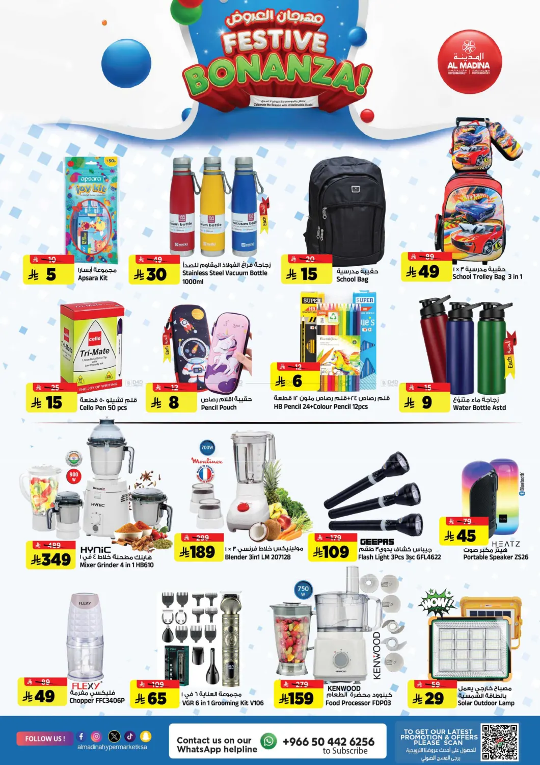 صفحة رقم 25 من Festive Bonanza ! في المدينة هايبرماركت