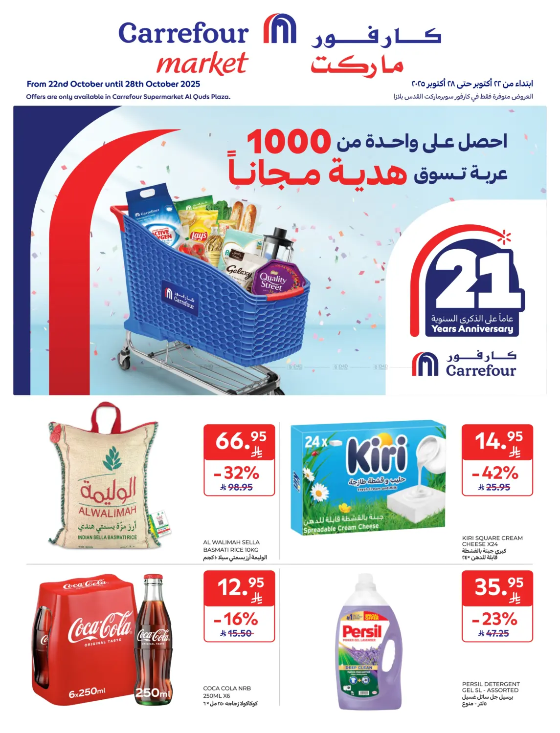صفحة رقم 1 من عروض خاصة في كارفور ماركت