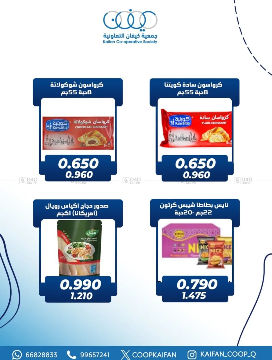 صفحة رقم 6 من عروض خاصة في جمعية كيفان التعاونية