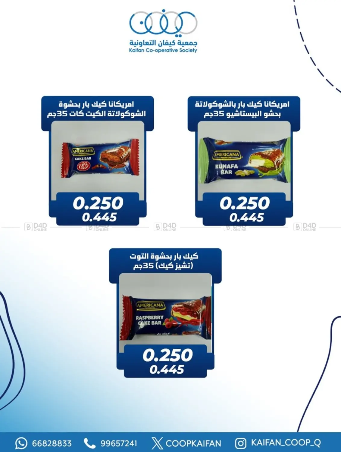 صفحة رقم 8 من عروض خاصة في جمعية كيفان التعاونية