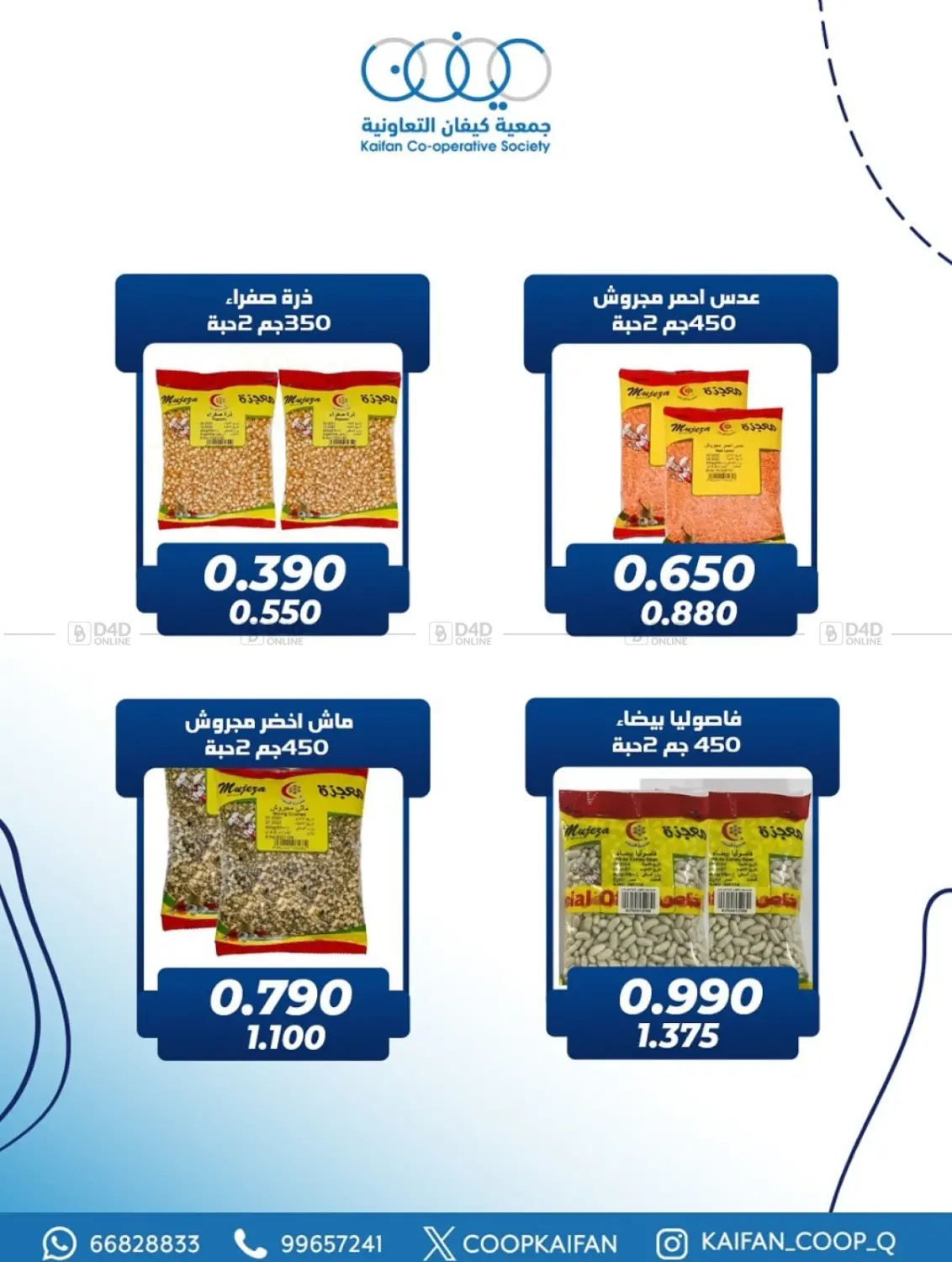 صفحة رقم 4 من عروض خاصة في جمعية كيفان التعاونية