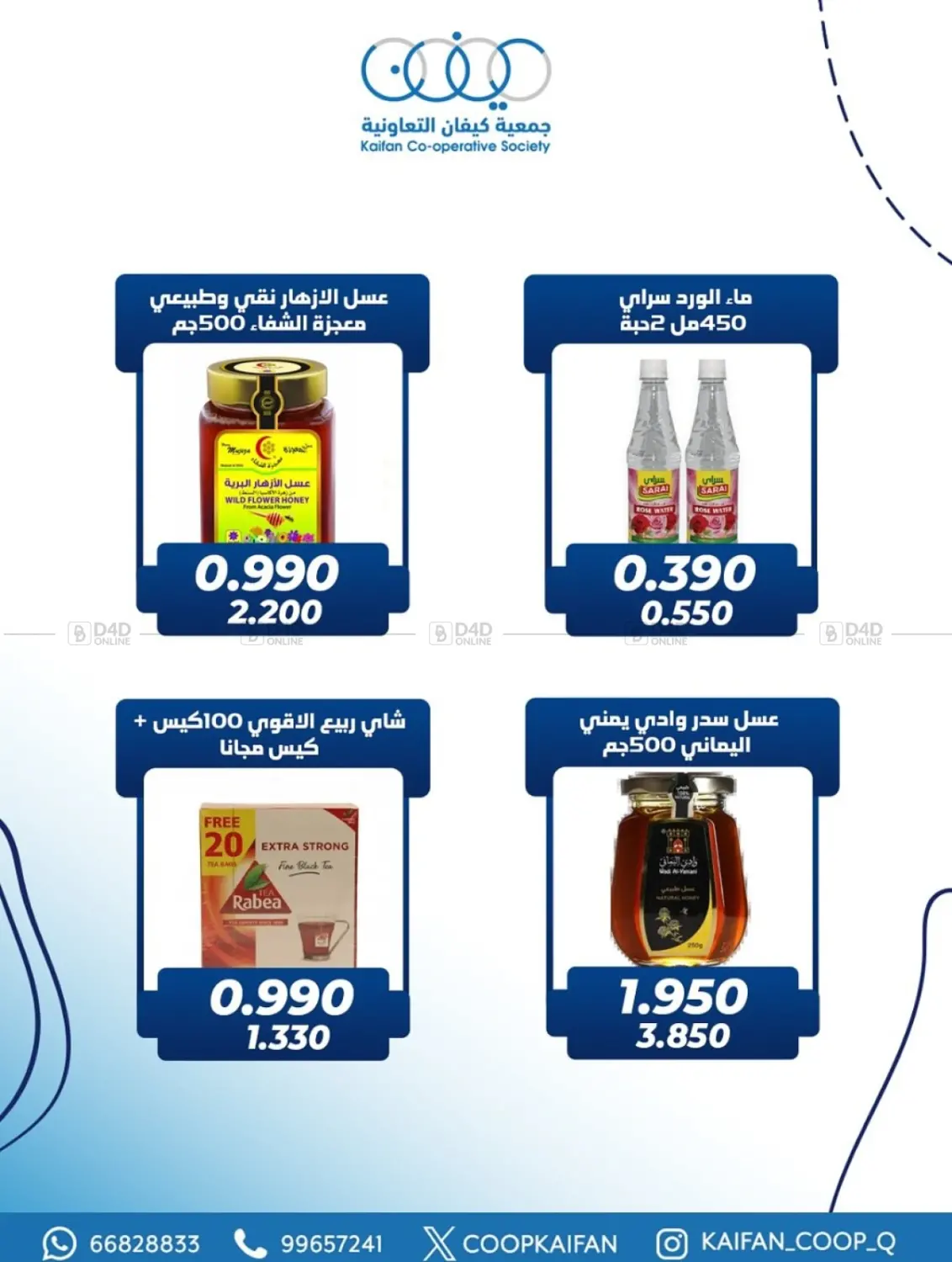 صفحة رقم 10 من عروض خاصة في جمعية كيفان التعاونية