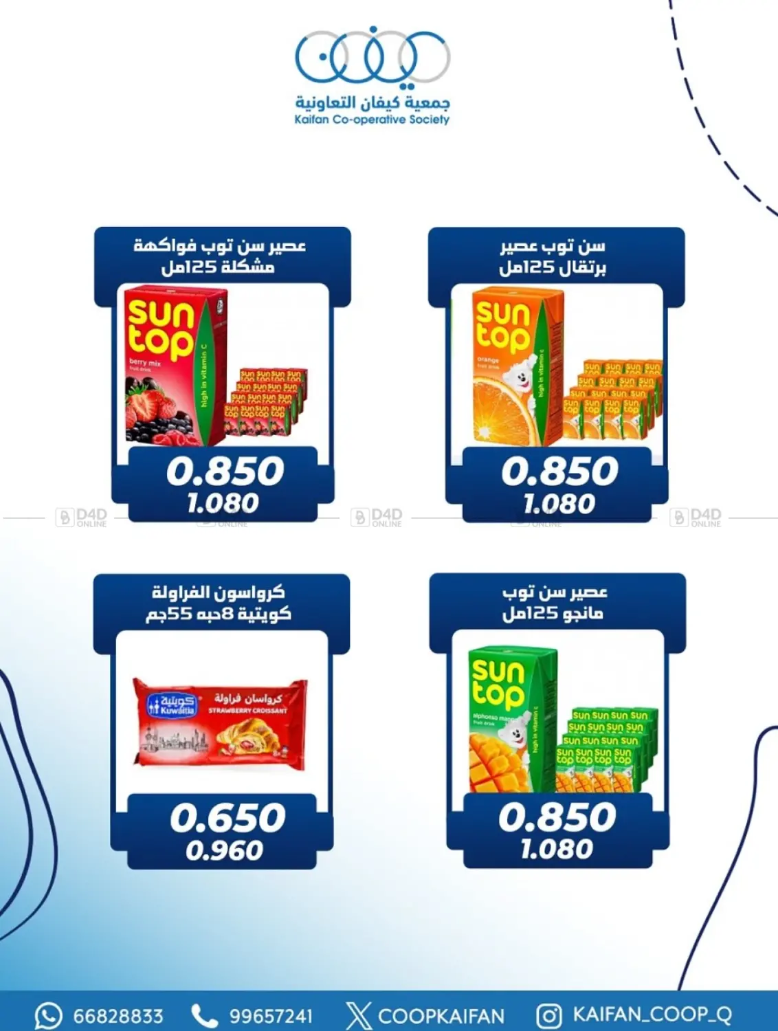صفحة رقم 9 من عروض خاصة في جمعية كيفان التعاونية