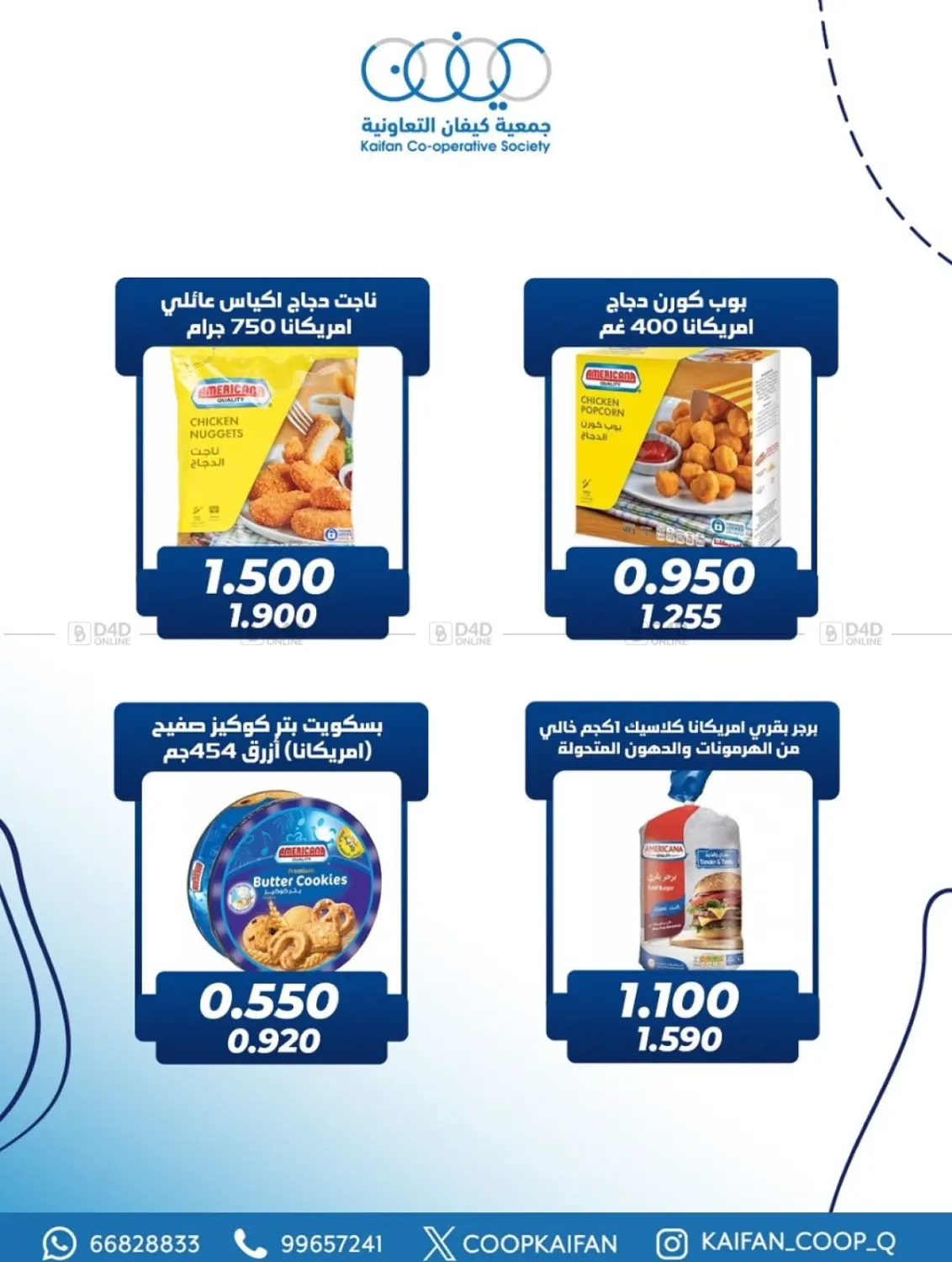 صفحة رقم 11 من عروض خاصة في جمعية كيفان التعاونية