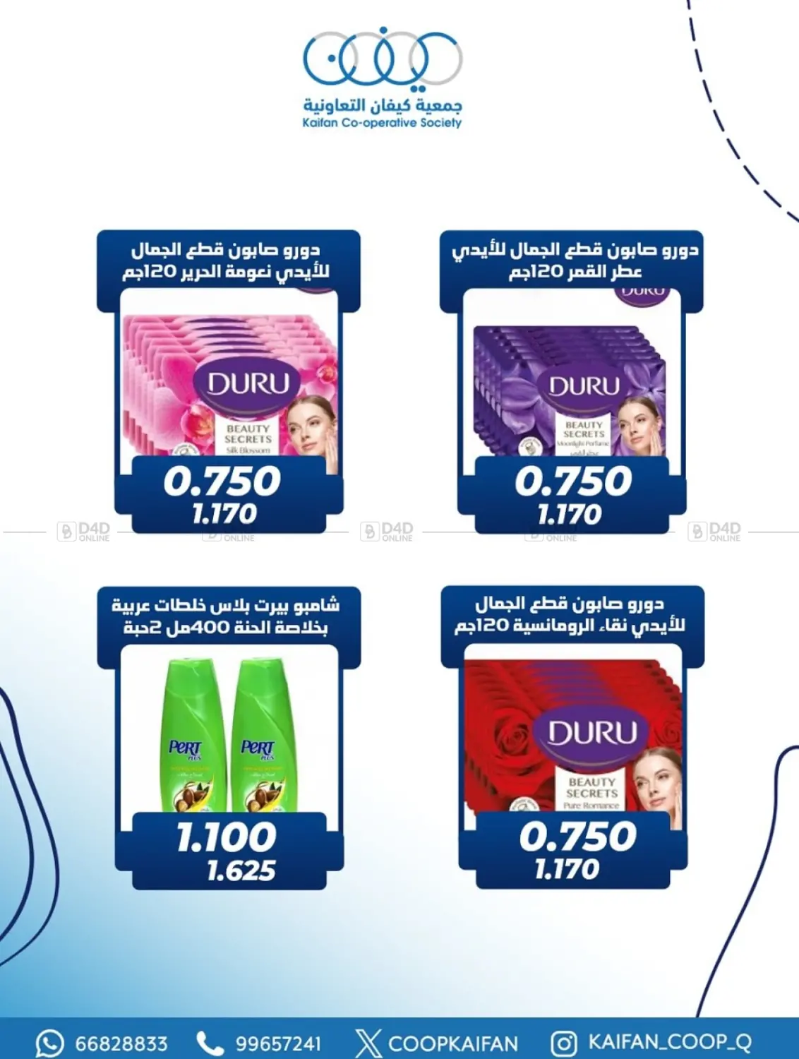صفحة رقم 12 من عروض خاصة في جمعية كيفان التعاونية