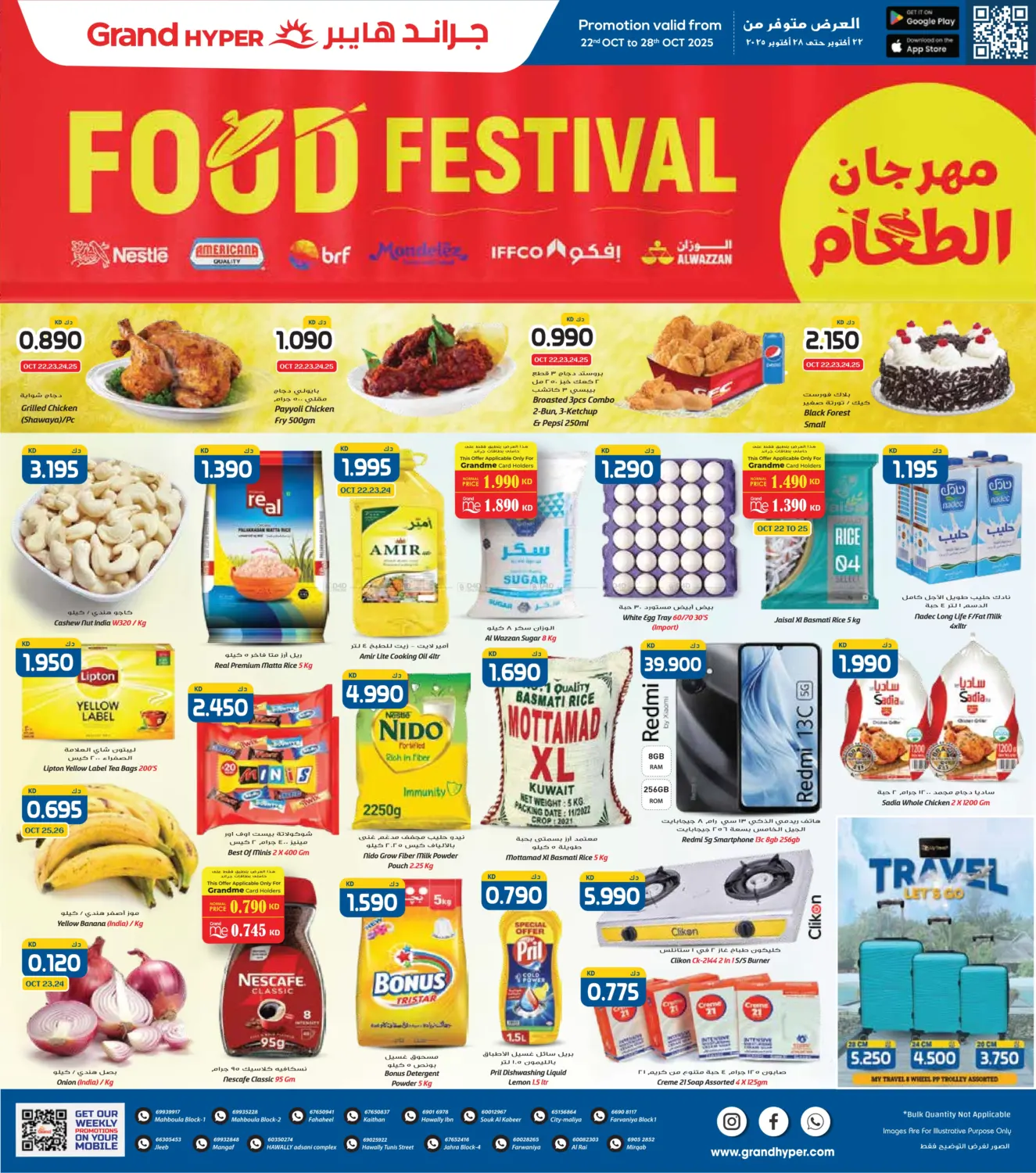 صفحة رقم 1 من مهرجان الطعام في جراند هايبر