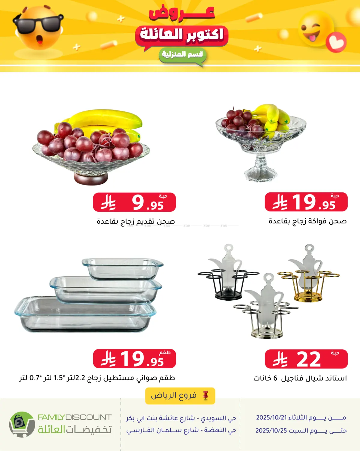 صفحة رقم 14 من عروض أكتوبر العائلة في تخفيضات العائلة