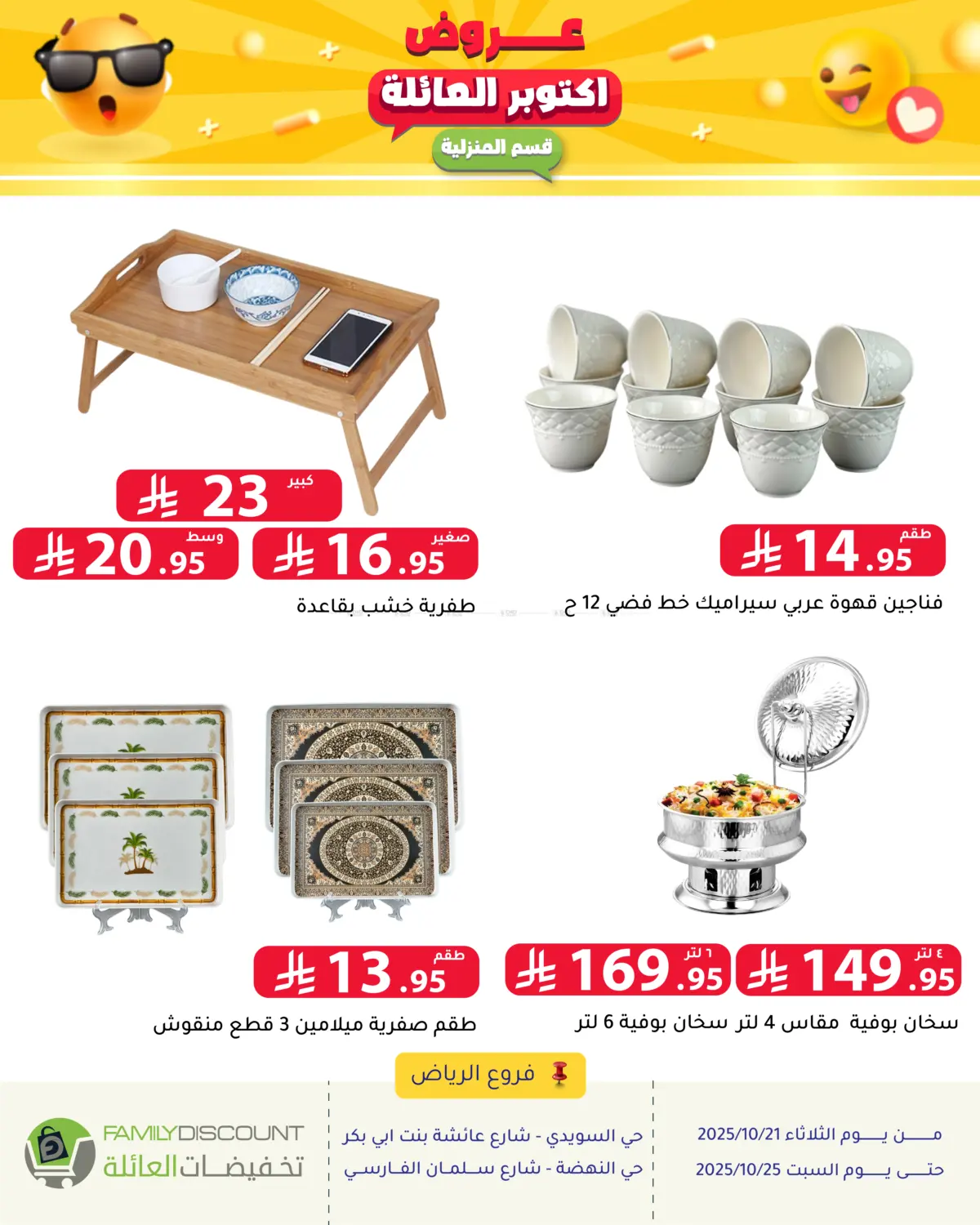 صفحة رقم 21 من عروض أكتوبر العائلة في تخفيضات العائلة