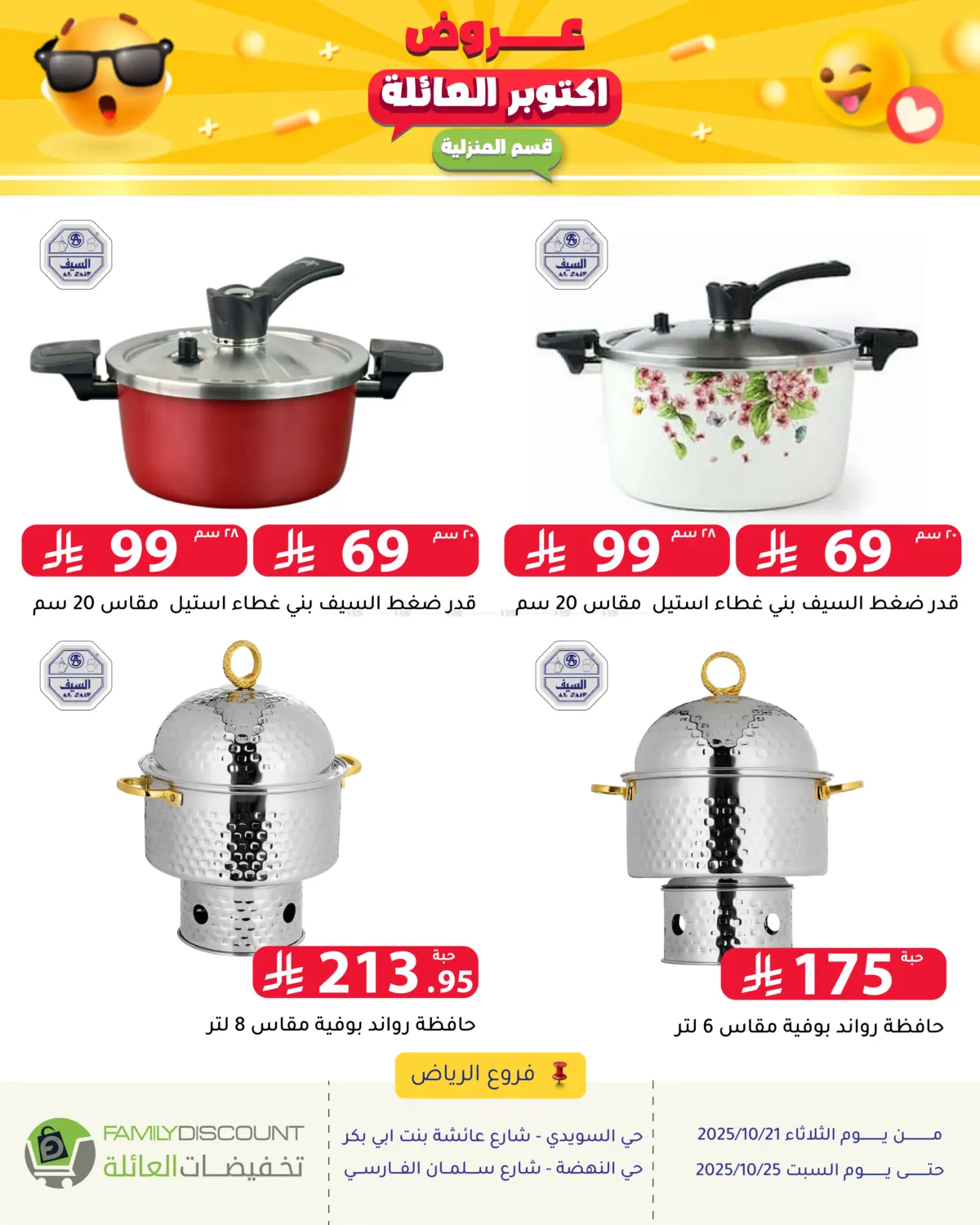 صفحة رقم 25 من عروض أكتوبر العائلة في تخفيضات العائلة