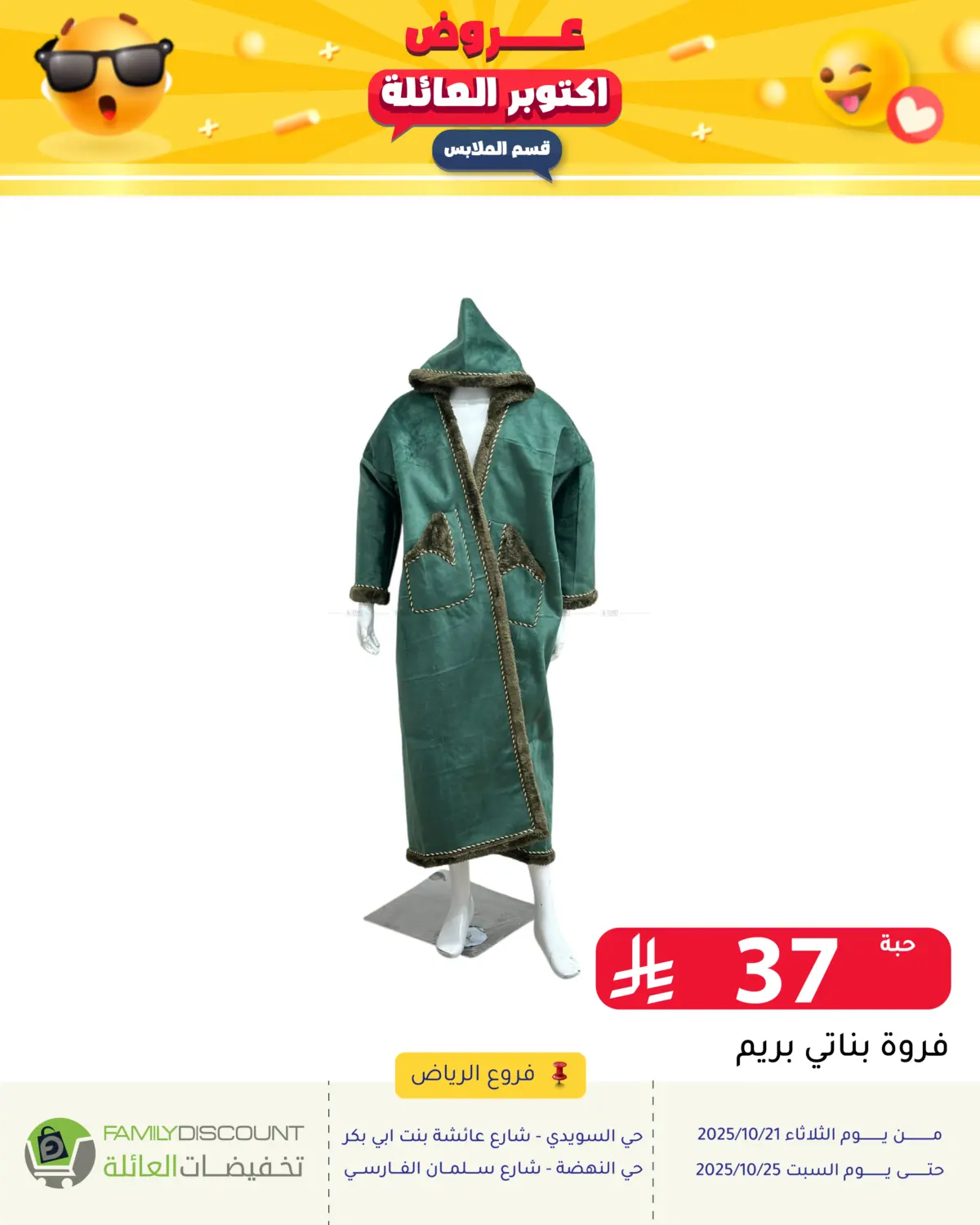 صفحة رقم 31 من عروض أكتوبر العائلة في تخفيضات العائلة