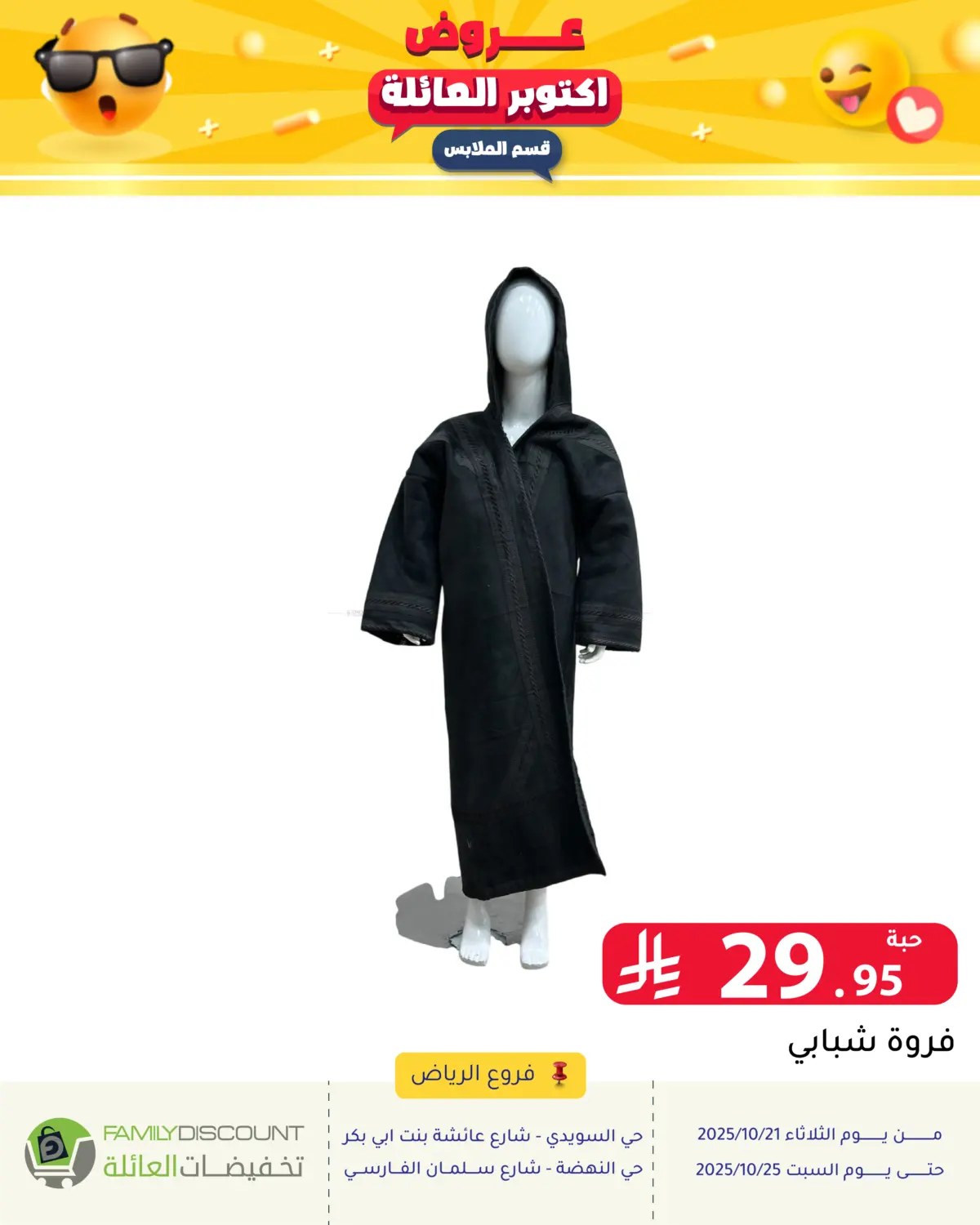 صفحة رقم 33 من عروض أكتوبر العائلة في تخفيضات العائلة