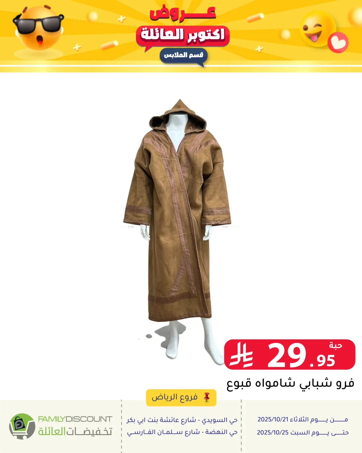 صفحة رقم 32 من عروض أكتوبر العائلة في تخفيضات العائلة