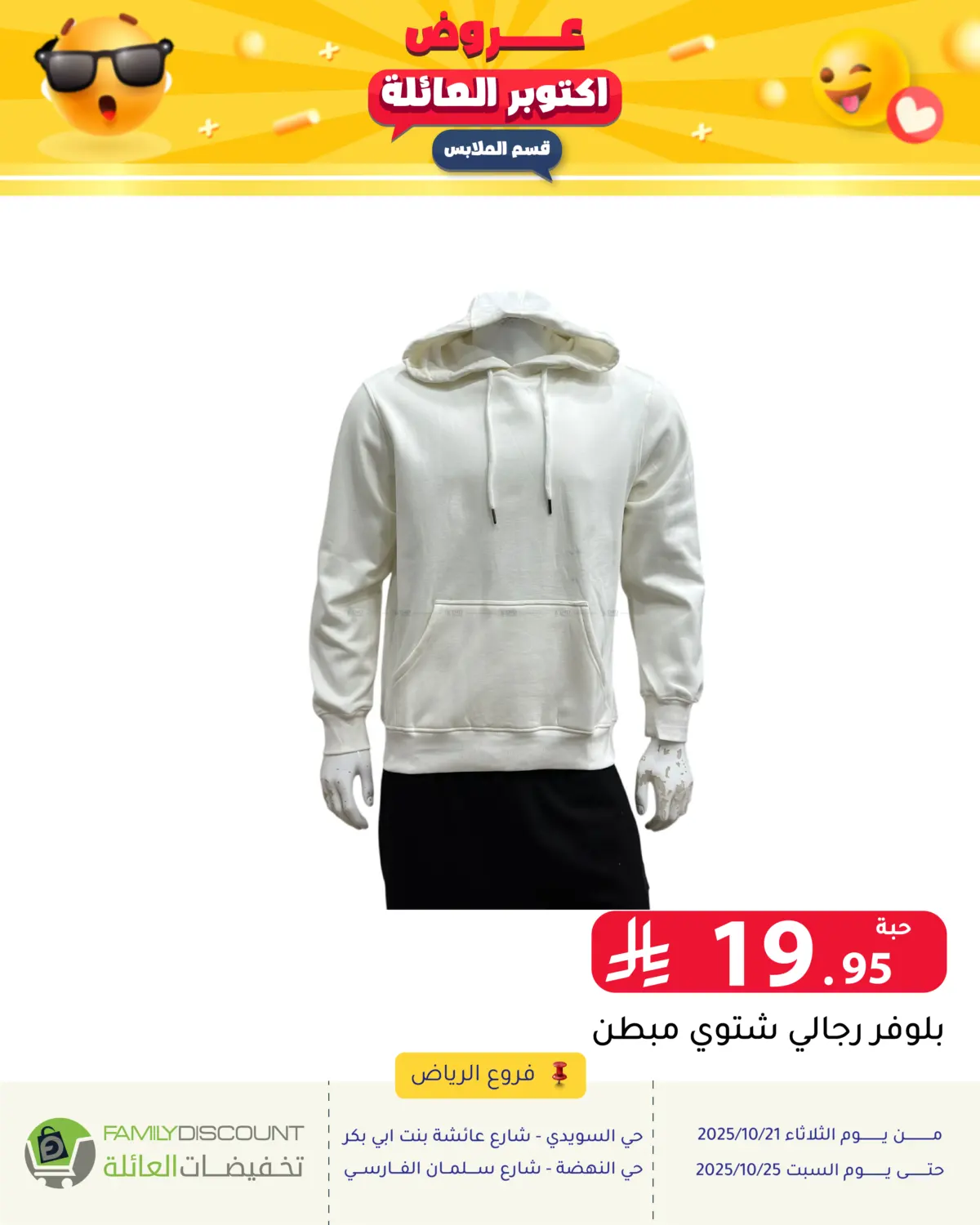 صفحة رقم 38 من عروض أكتوبر العائلة في تخفيضات العائلة