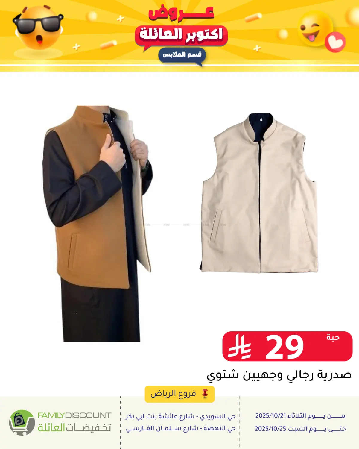 صفحة رقم 37 من عروض أكتوبر العائلة في تخفيضات العائلة