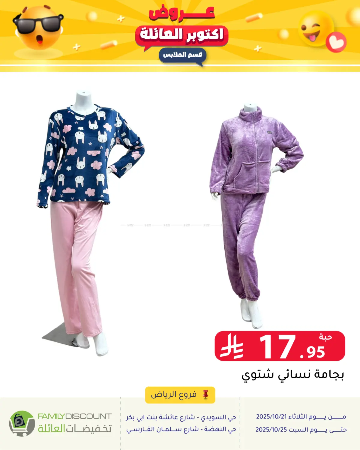 صفحة رقم 39 من عروض أكتوبر العائلة في تخفيضات العائلة