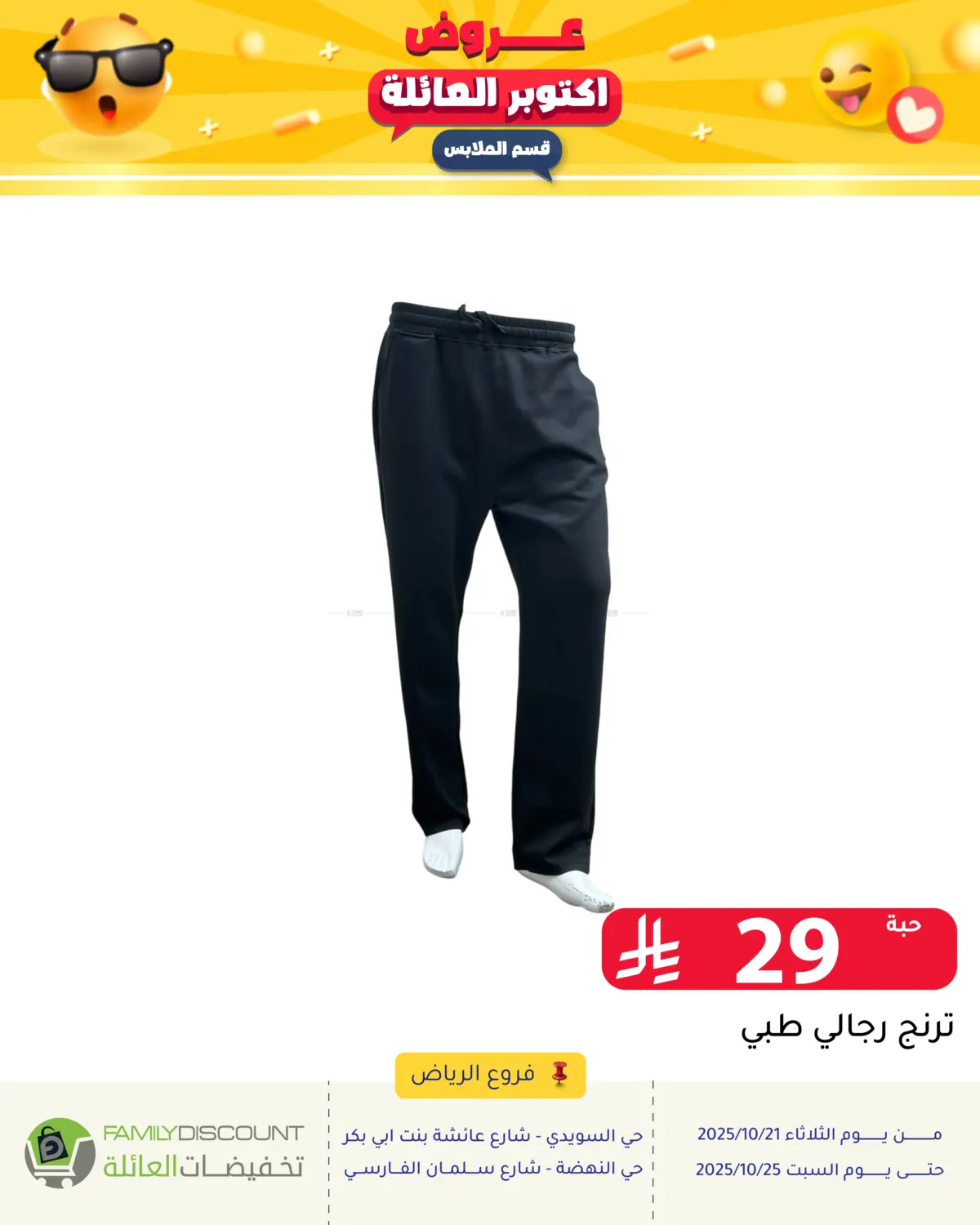 صفحة رقم 36 من عروض أكتوبر العائلة في تخفيضات العائلة