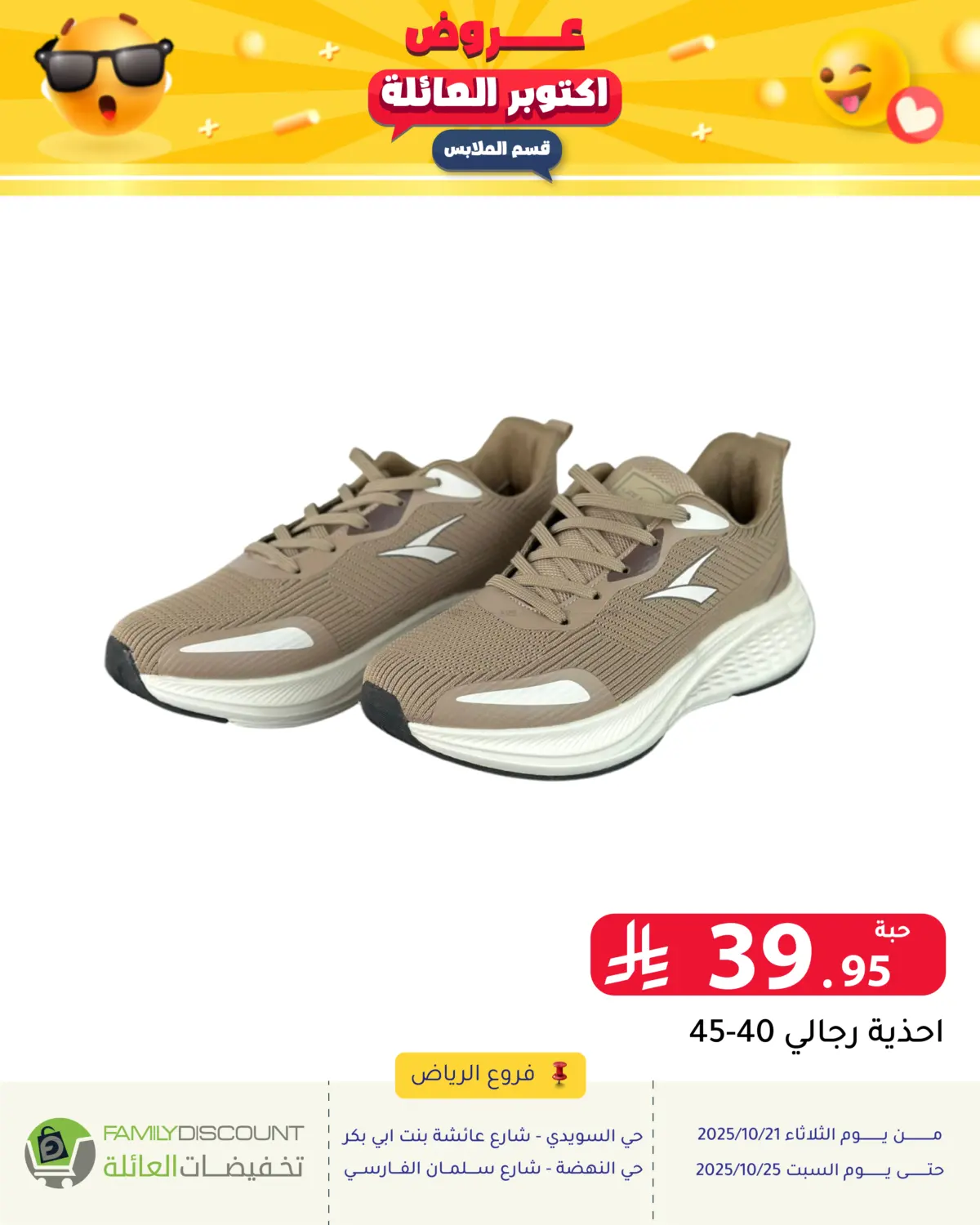 صفحة رقم 42 من عروض أكتوبر العائلة في تخفيضات العائلة