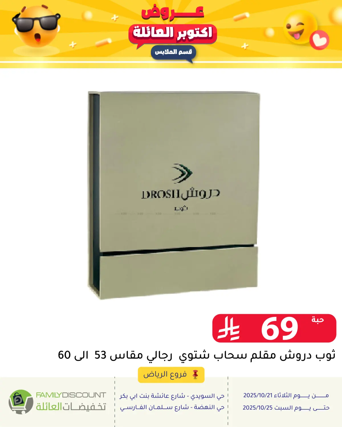 صفحة رقم 43 من عروض أكتوبر العائلة في تخفيضات العائلة