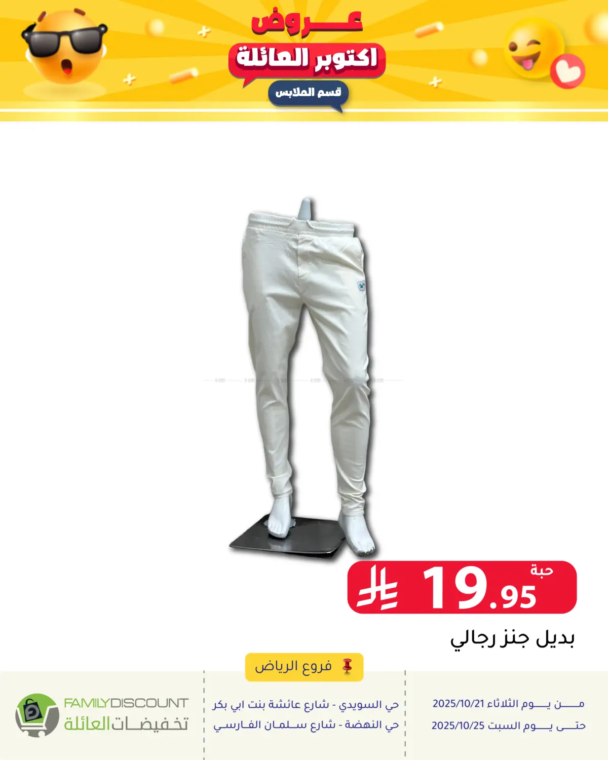 صفحة رقم 47 من عروض أكتوبر العائلة في تخفيضات العائلة