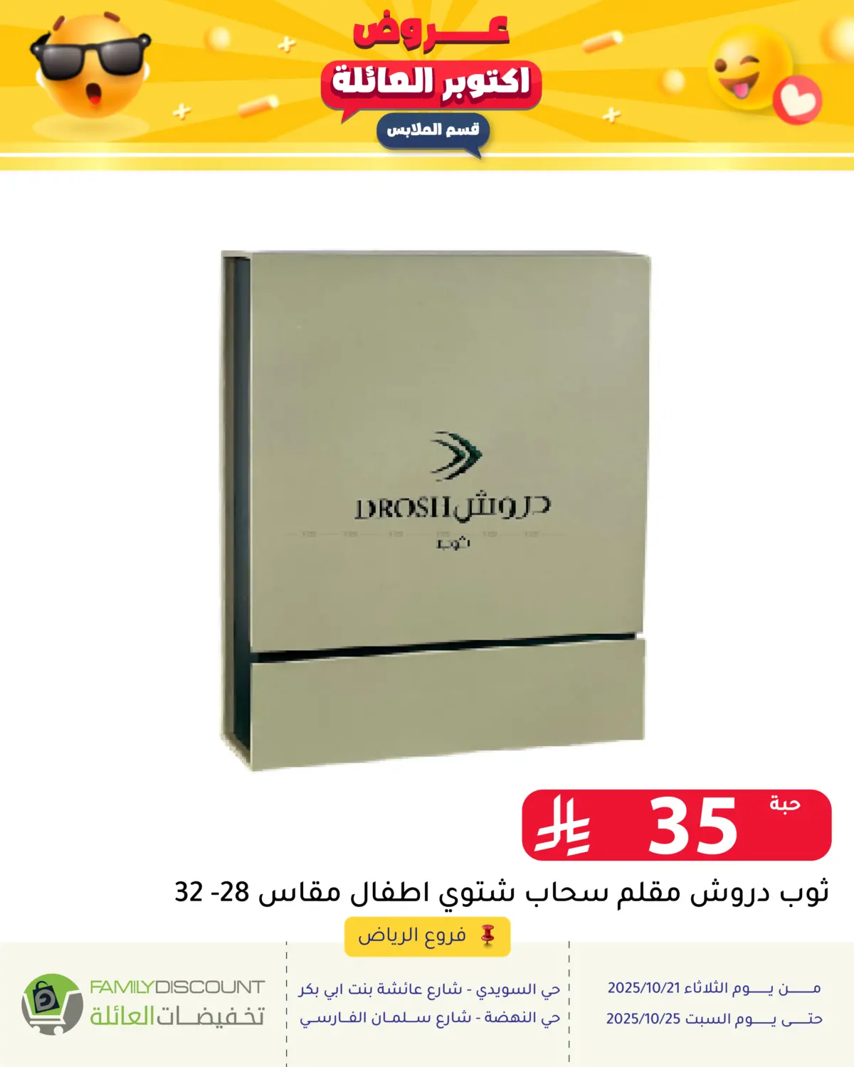 صفحة رقم 46 من عروض أكتوبر العائلة في تخفيضات العائلة